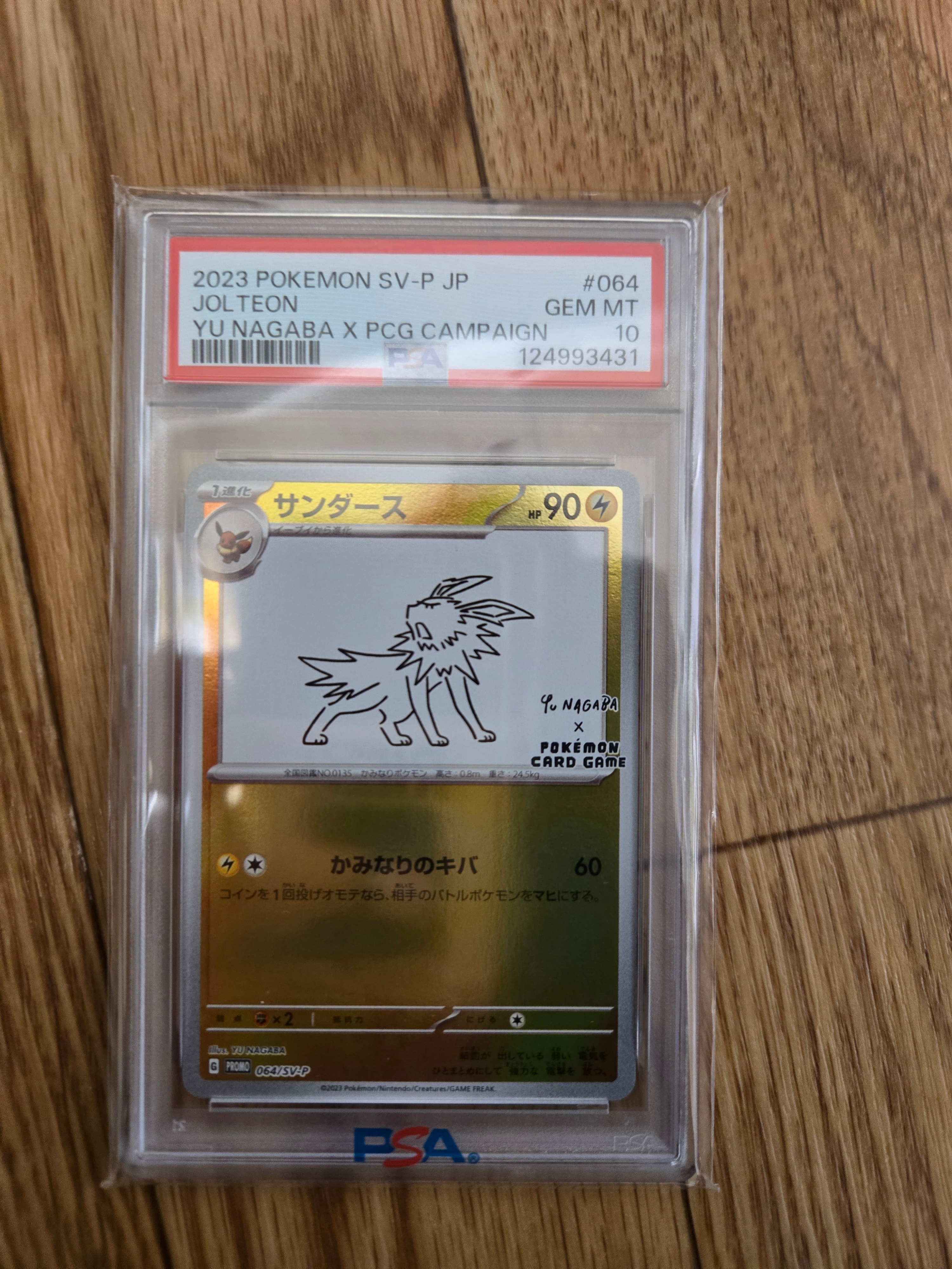 サンダース: プロモ [SV-P 064](「YU NAGABA×ポケモンカードゲーム」プロモーションカード「SV-P」)