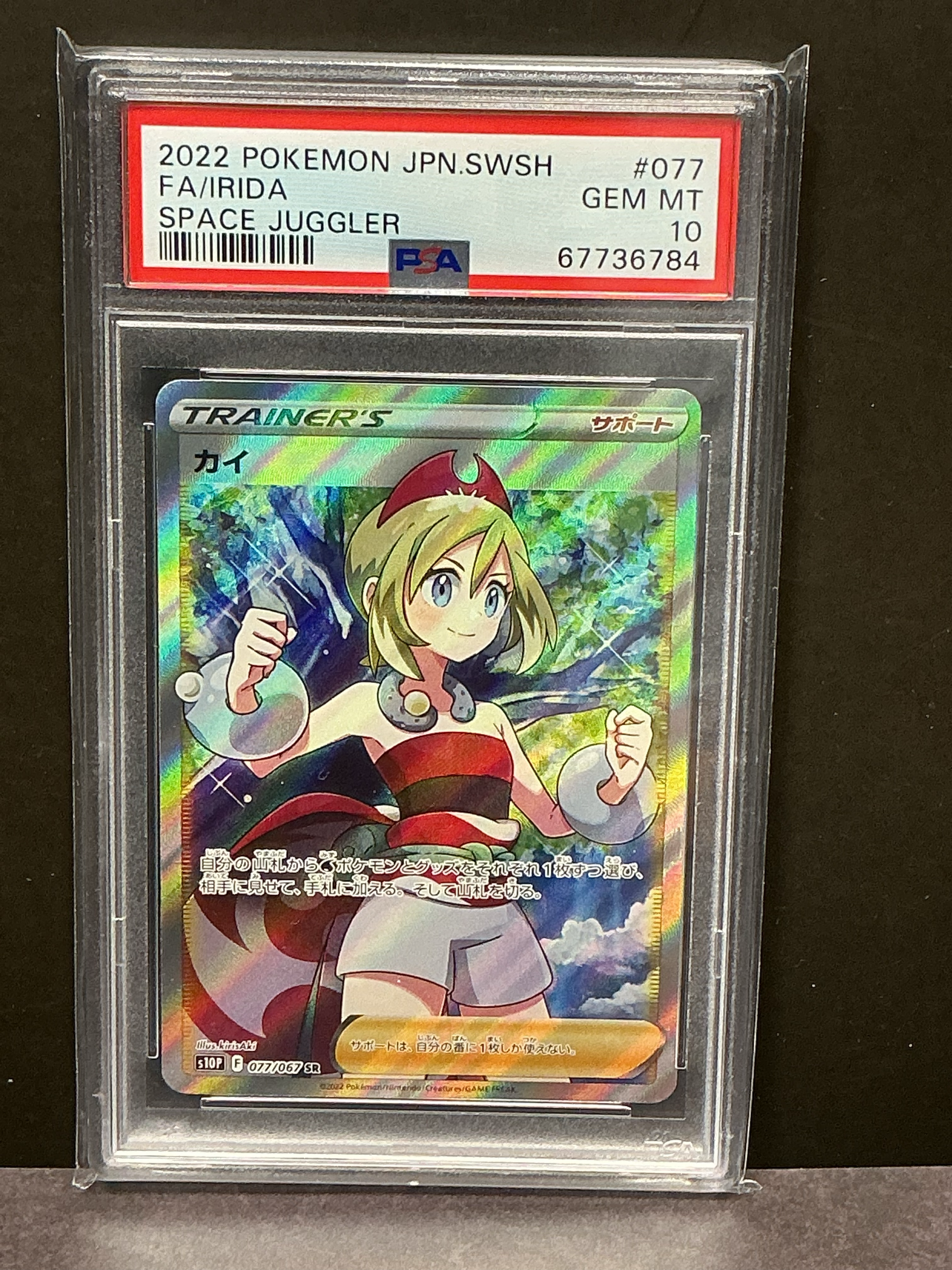 カイ SR 077/067 スペースジャグラー ARS10 2枚 セット カイ SR[S10P 077/067](拡張パック「スペースジャグラー」)通販・買取