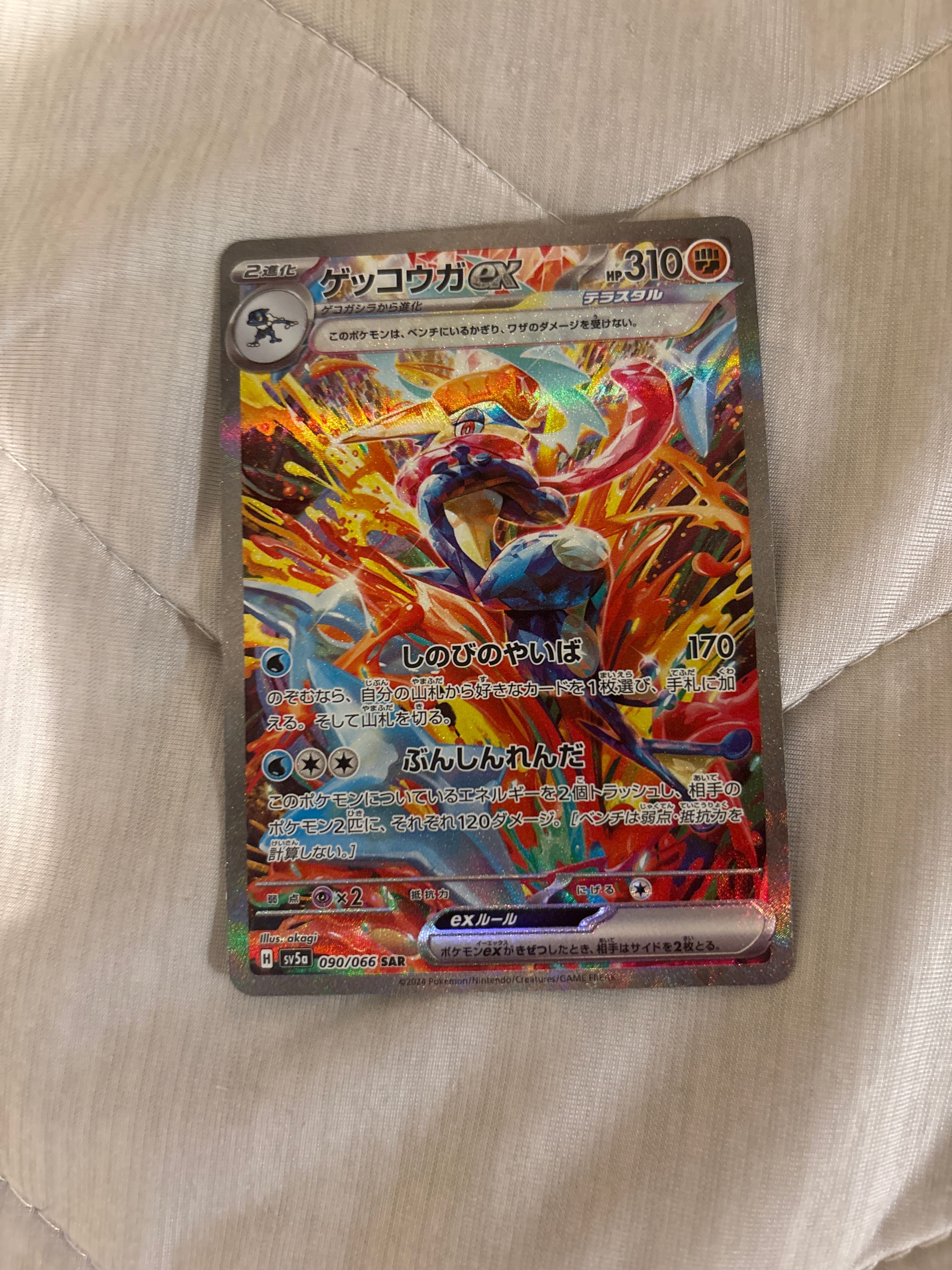 ゲッコウガex SAR [SV5a 090/066](強化拡張パック「クリムゾンヘイズ」)