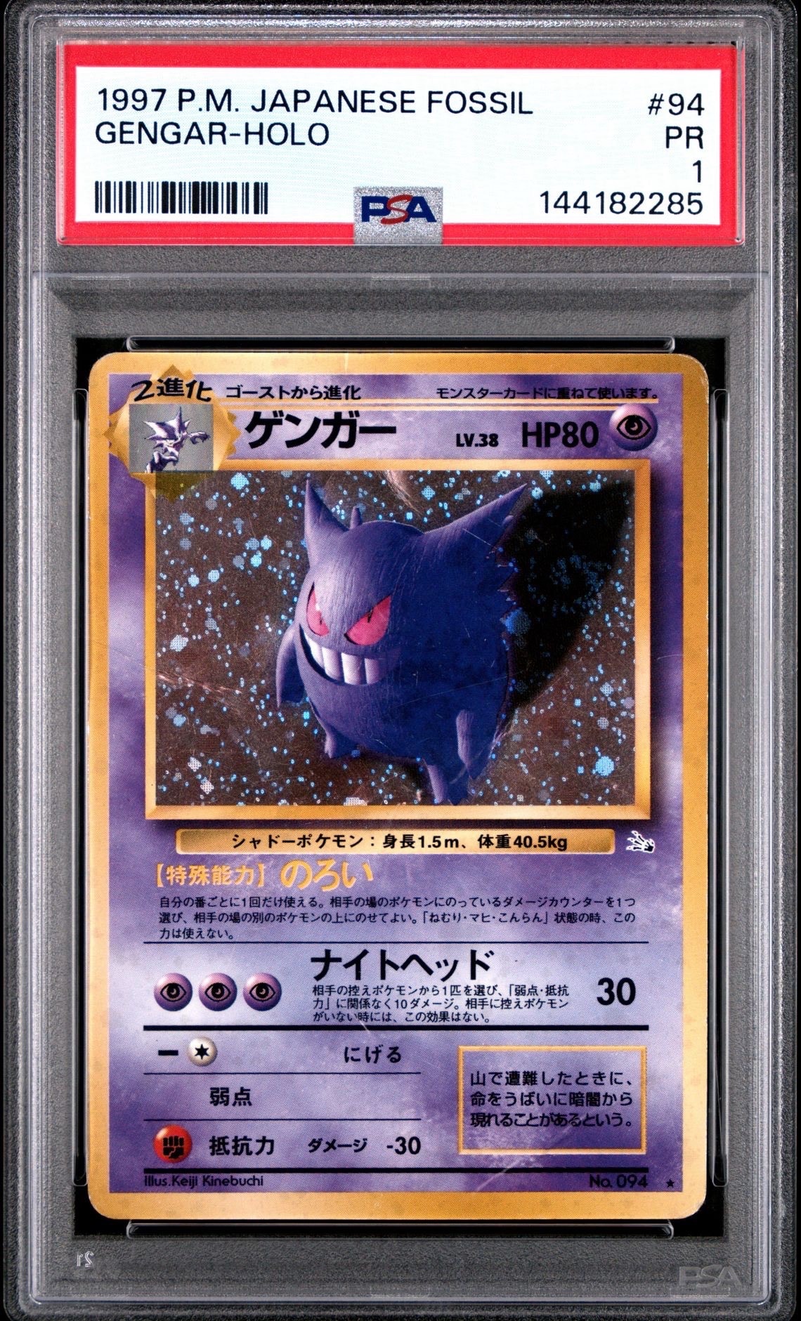 ゲンガー R: 旧裏[PMCG3](拡張パック 第3弾 「化石の秘密」)