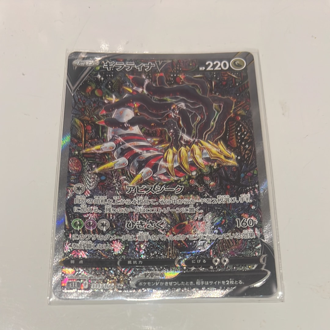 ギラティナV SR: SA[S11 111/100](拡張パック「ロストアビス」)