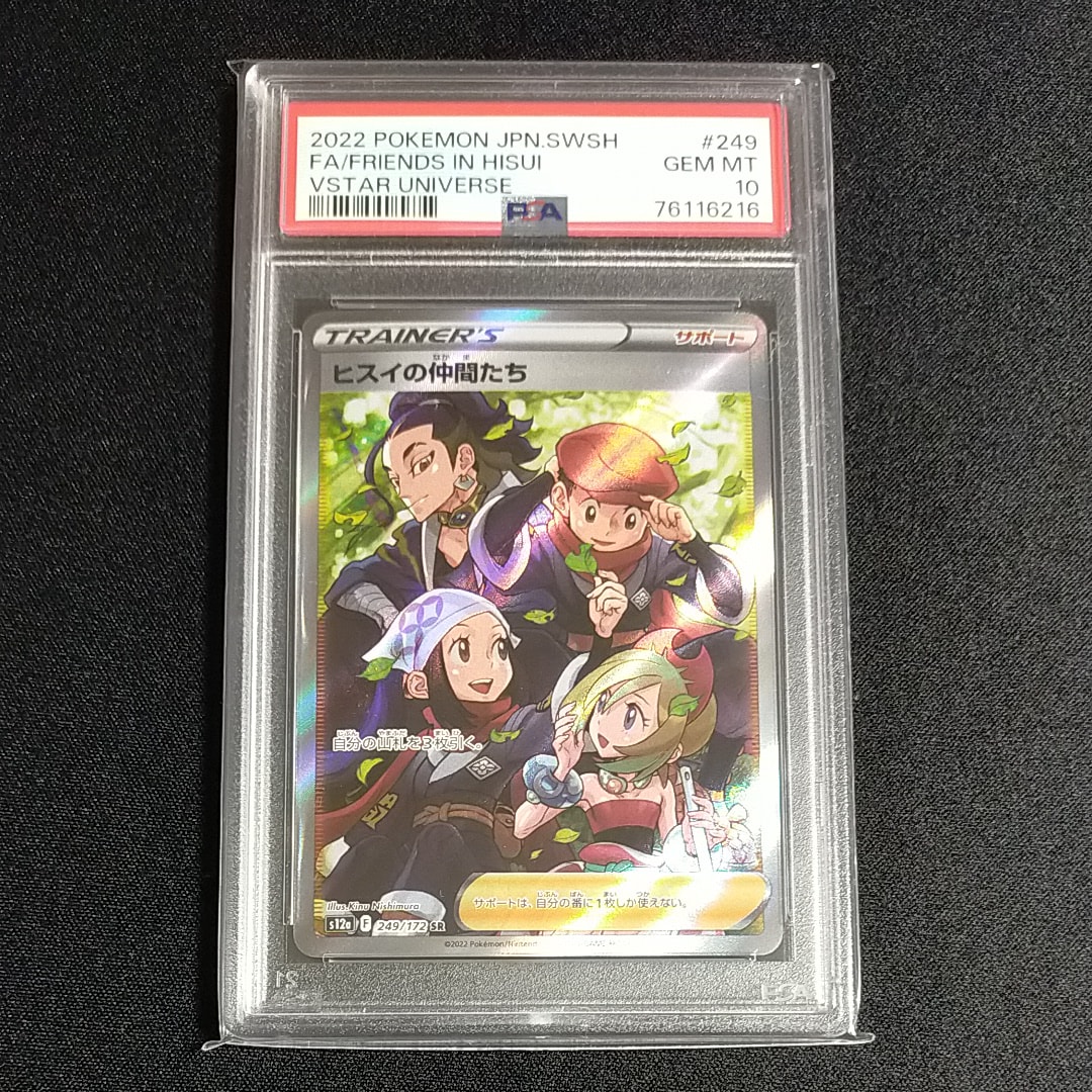 ヒスイの仲間たち SR[s12a 249/172](ハイクラスパック「VSTARユニバース」)
