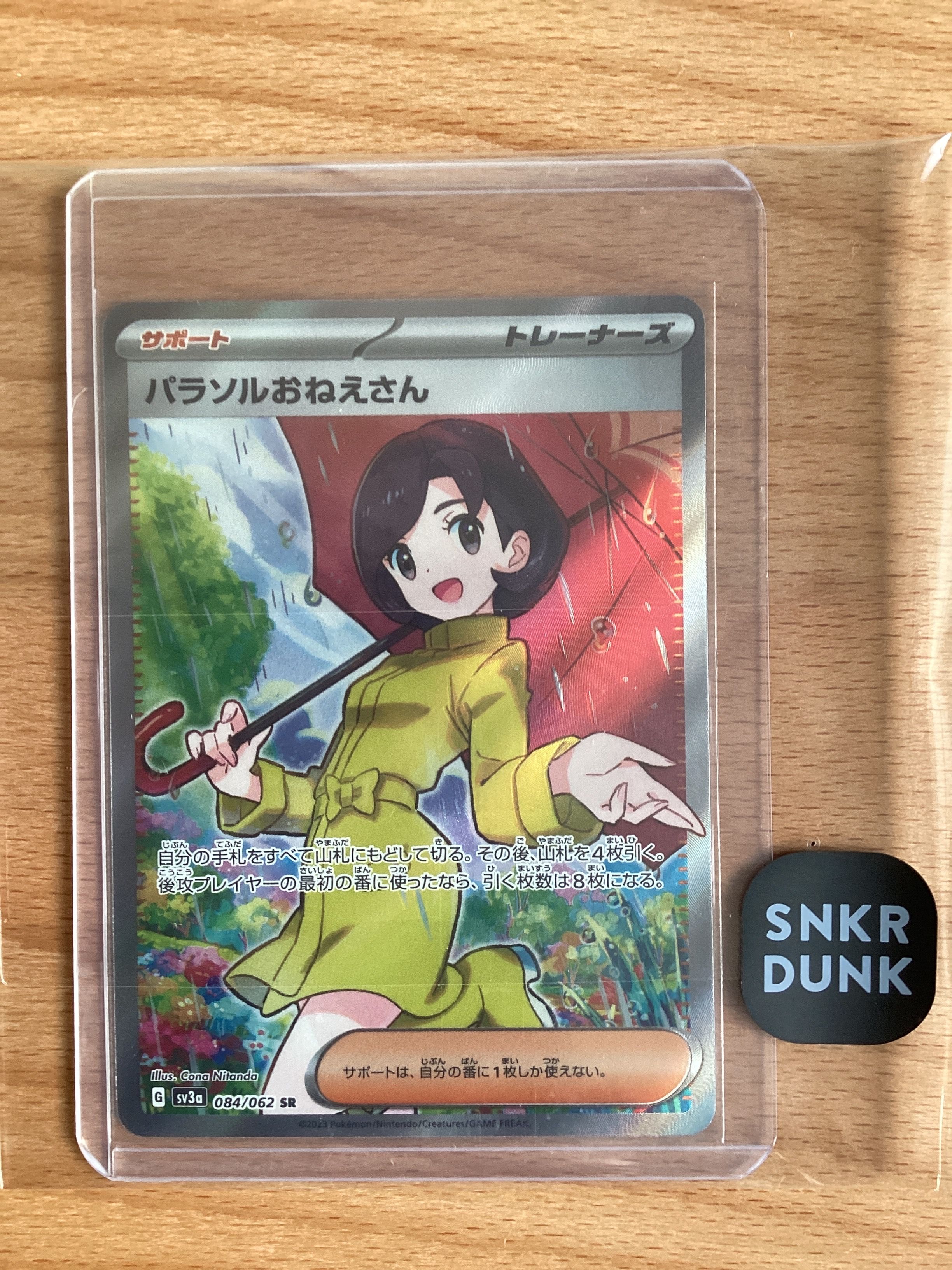 パラソルおねえさん SR[SV3a 084/062](強化拡張パック「レイジングサーフ」)