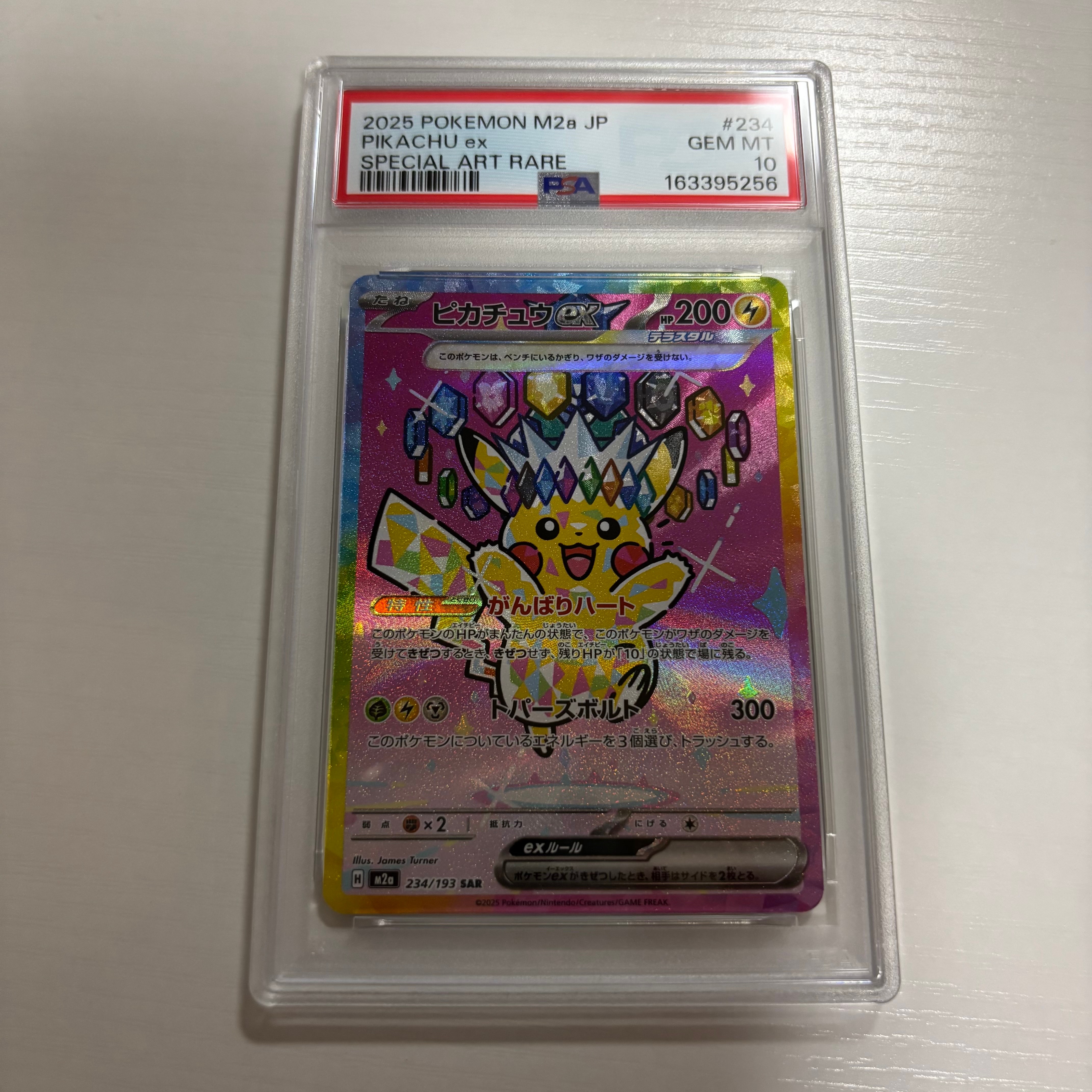 ピカチュウex SAR [M2a 234/193](ハイクラスパック「MEGAドリームex」)
