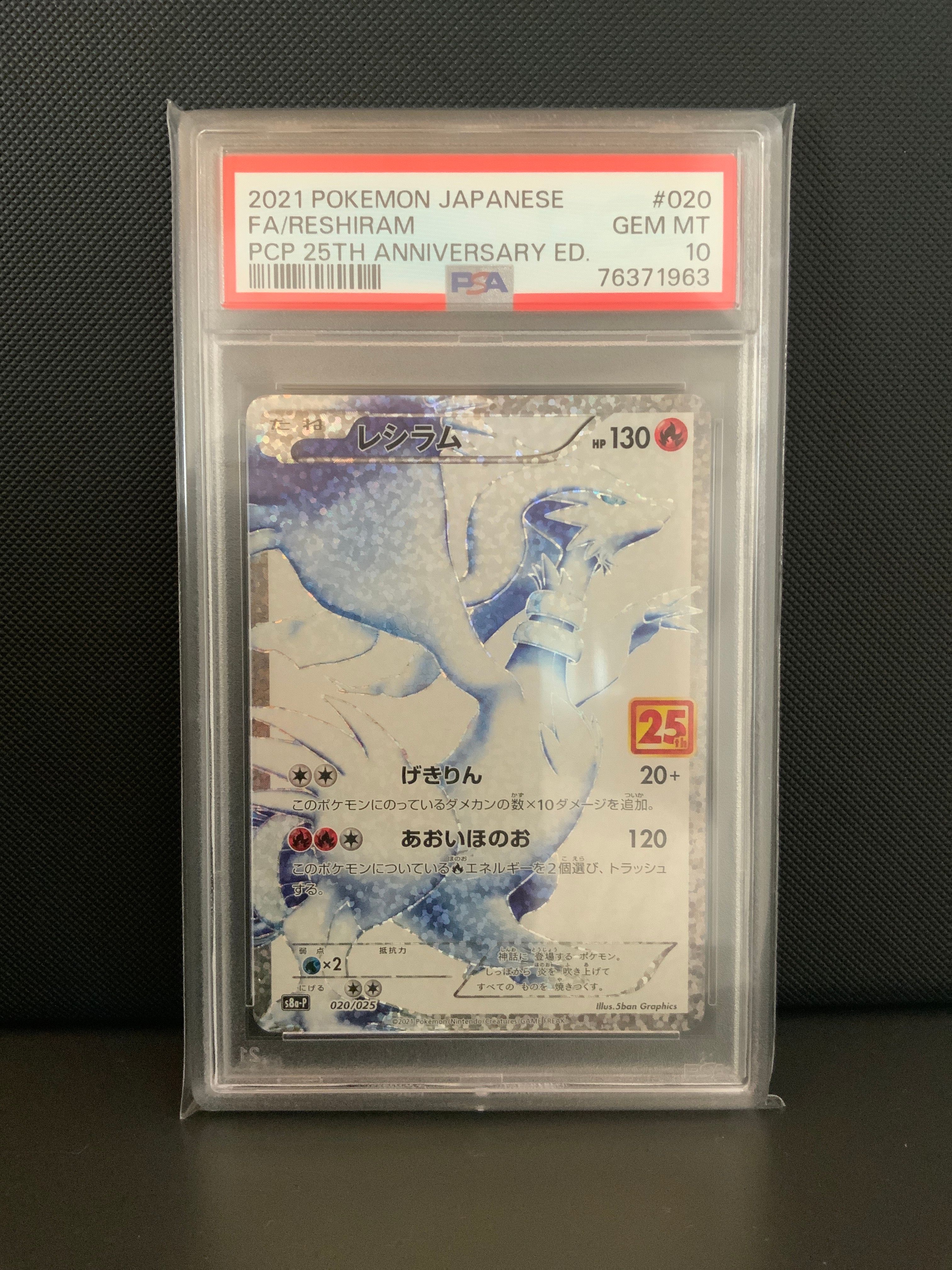 レシラム: プロモ[S8a-P 020/025](プロモカードパック 25th ANNIVERSARY edition) 