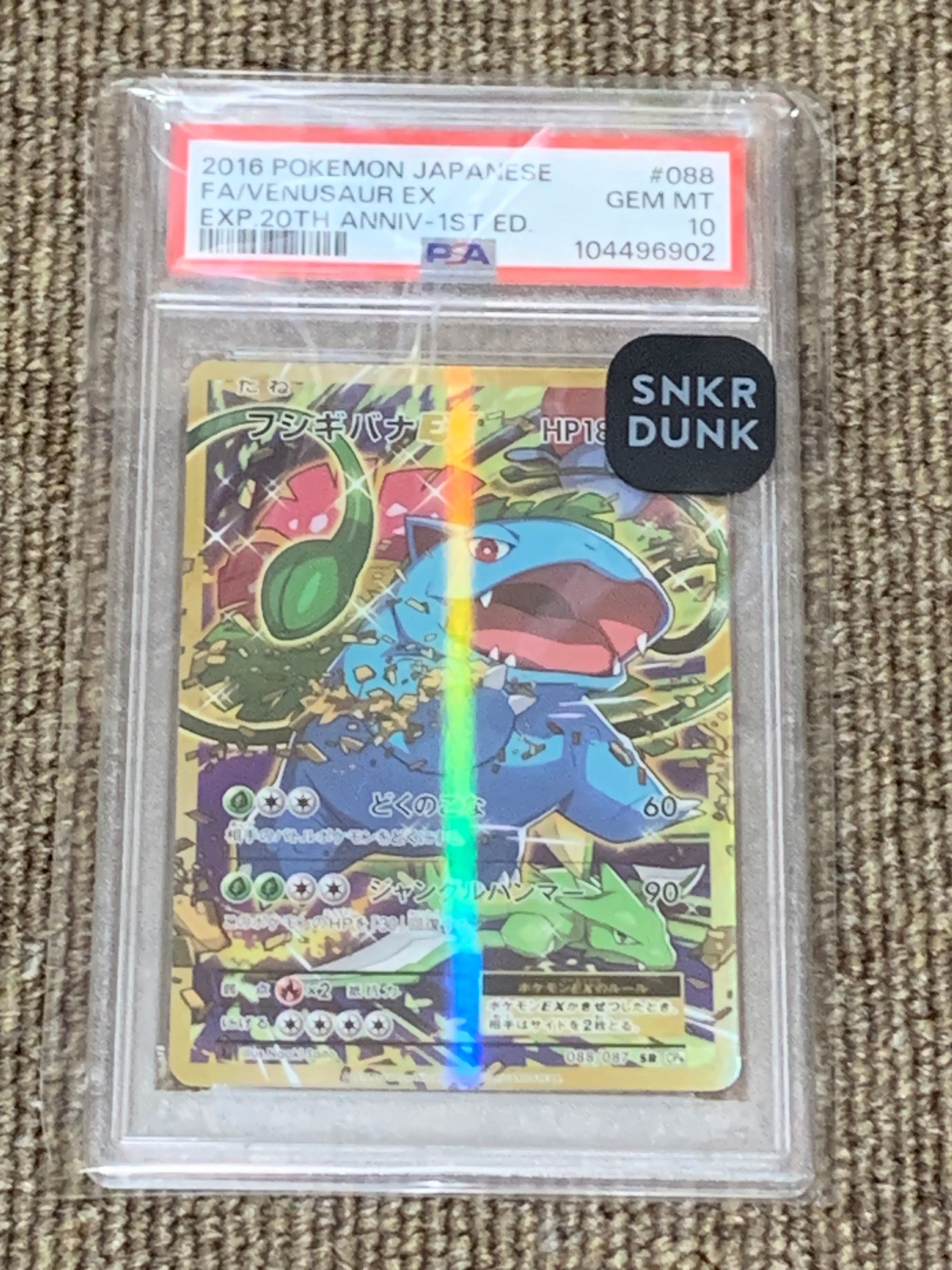 フシギバナEX SR :1ED [CP6 088/087](コンセプトパック「ポケットモンスターカードゲーム 拡張パック 20th Anniversary」)