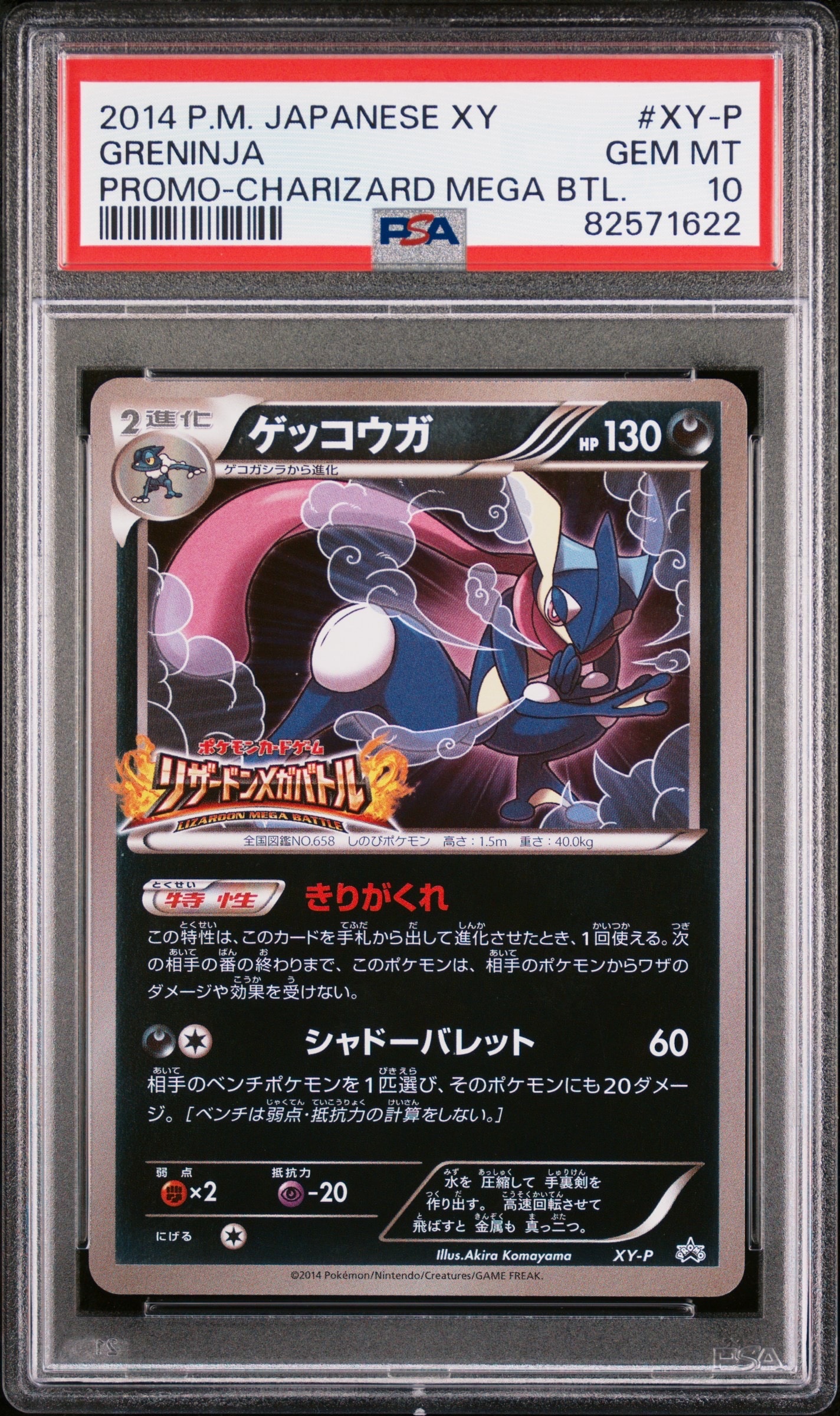 ゲッコウガ 073/XY-P プロモ PROMO ポケセンロゴ入り 073/XY-P ゲッコウガ： 夏休みプレゼントキャンペーン | XY-Pプロモ