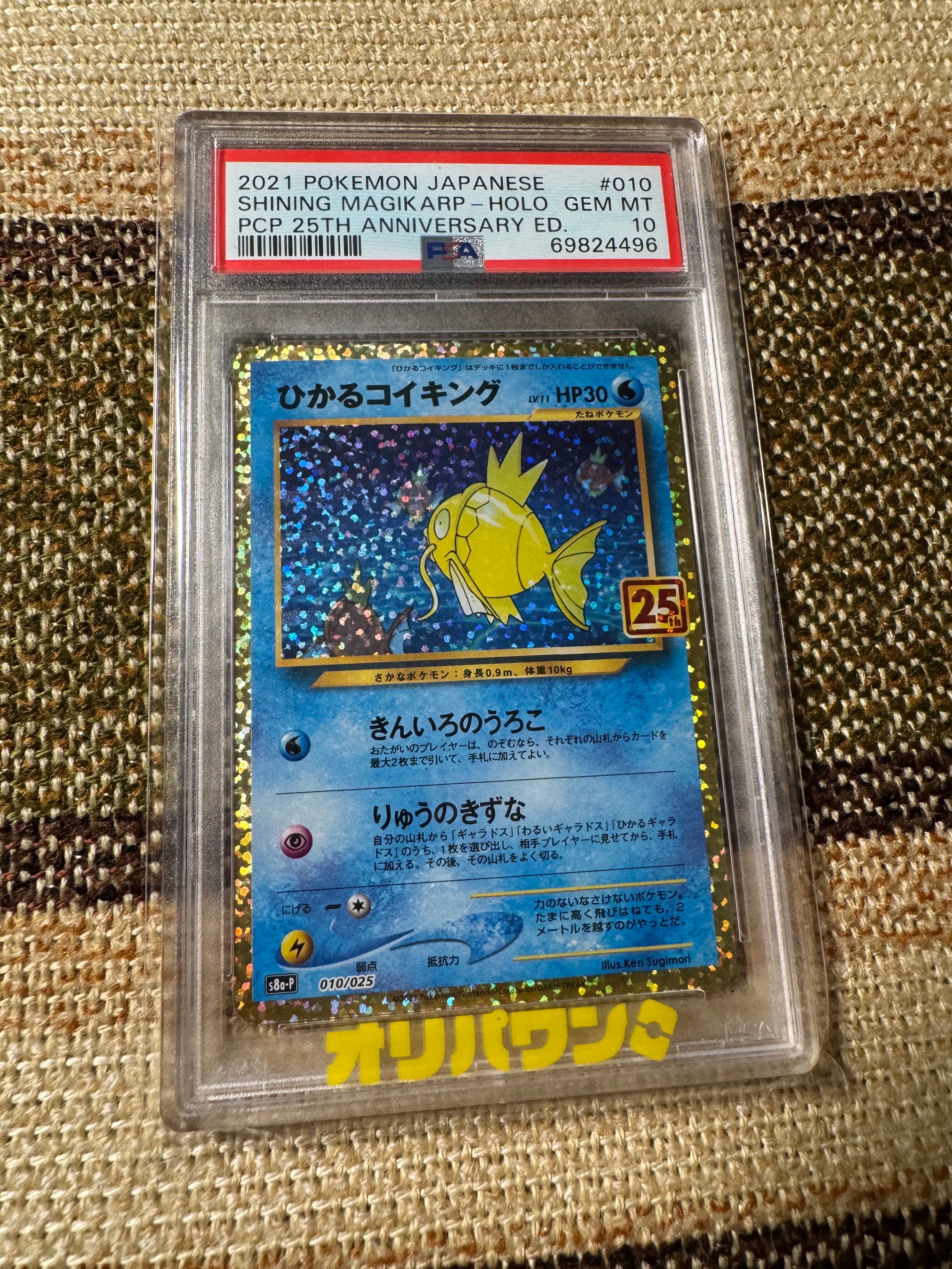 PSA10】ひかるコイキング: プロモ[S8a-P 010/025](プロモカードパック
