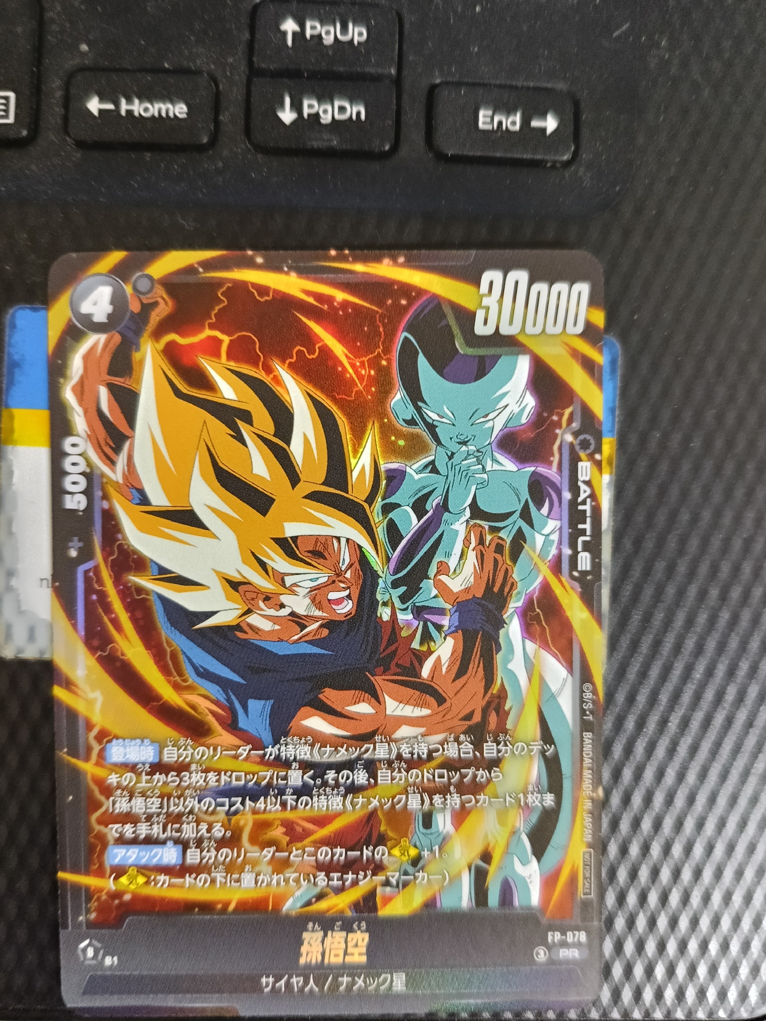 孫悟空 PR [FP-078](プロモーションカード「最強ジャンプ 2026年5月号 付録」)
