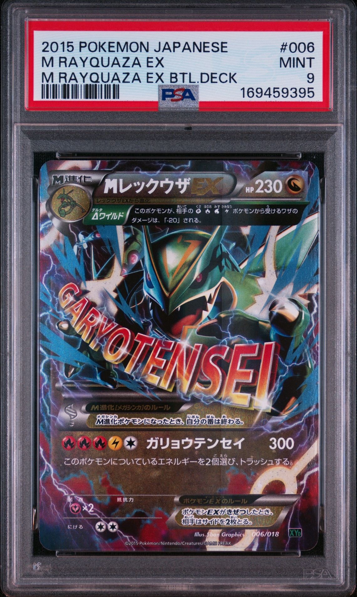 MレックウザEX [XYD 006/018](メガバトルデッキ60「メガレックウザEX