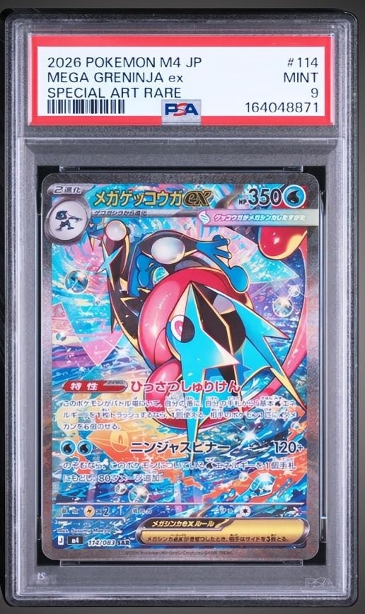 メガゲッコウガex SAR [M4 114/083](拡張パック「ニンジャスピナー」)