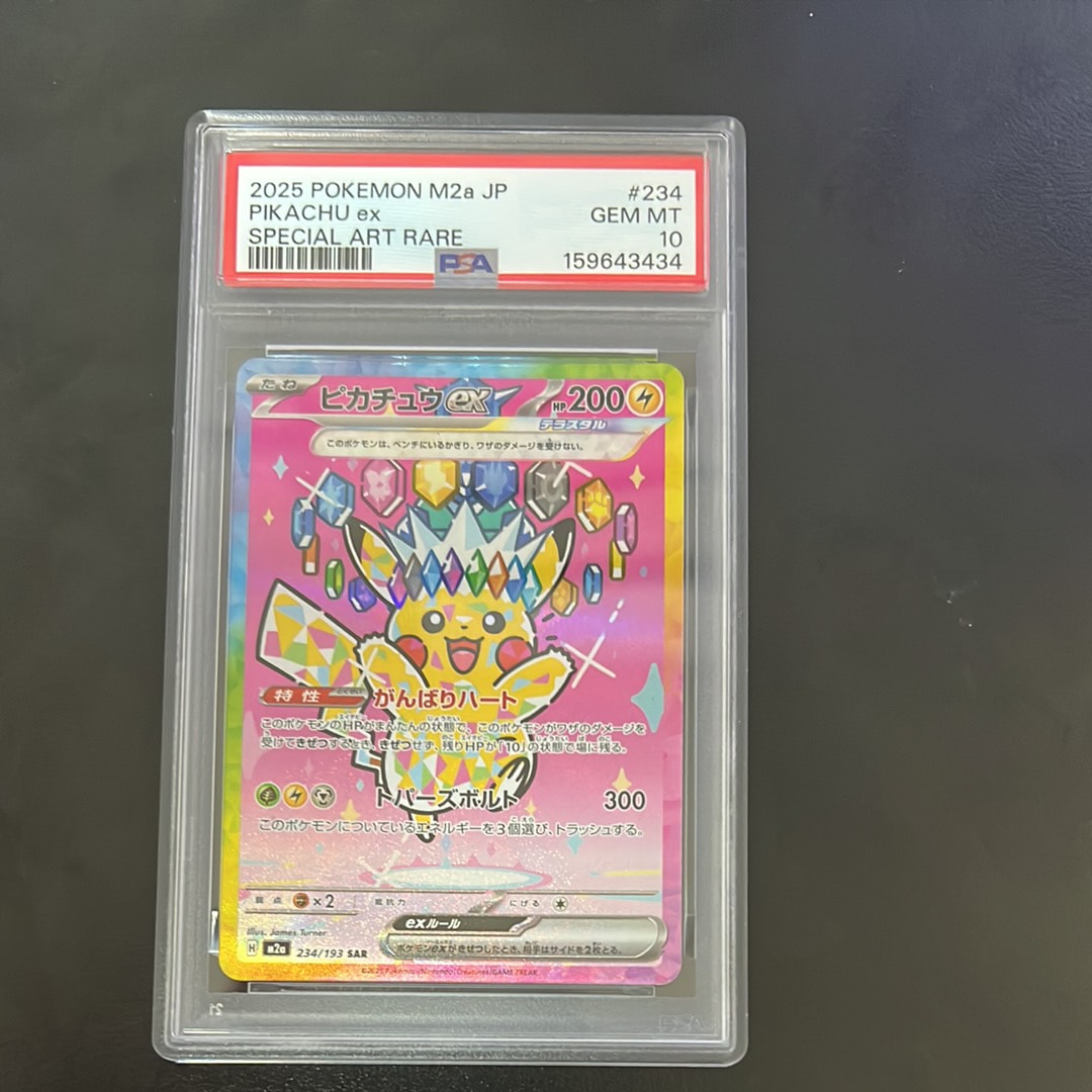 ピカチュウex SAR [M2a 234/193](ハイクラスパック「MEGAドリームex」)