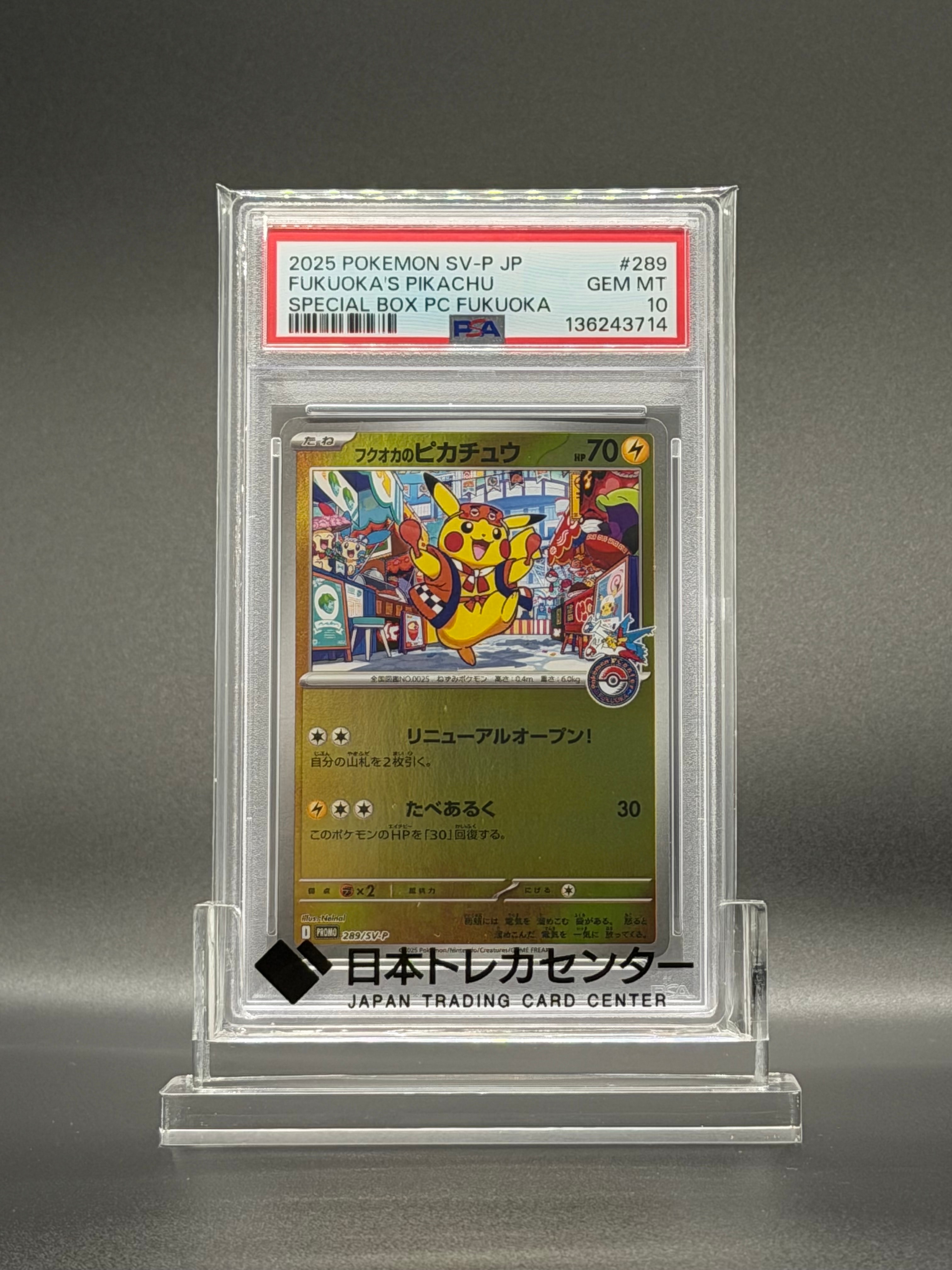 フクオカのピカチュウ P [SV-P 289](スペシャルBOX「ポケモンセンターフクオカ」)