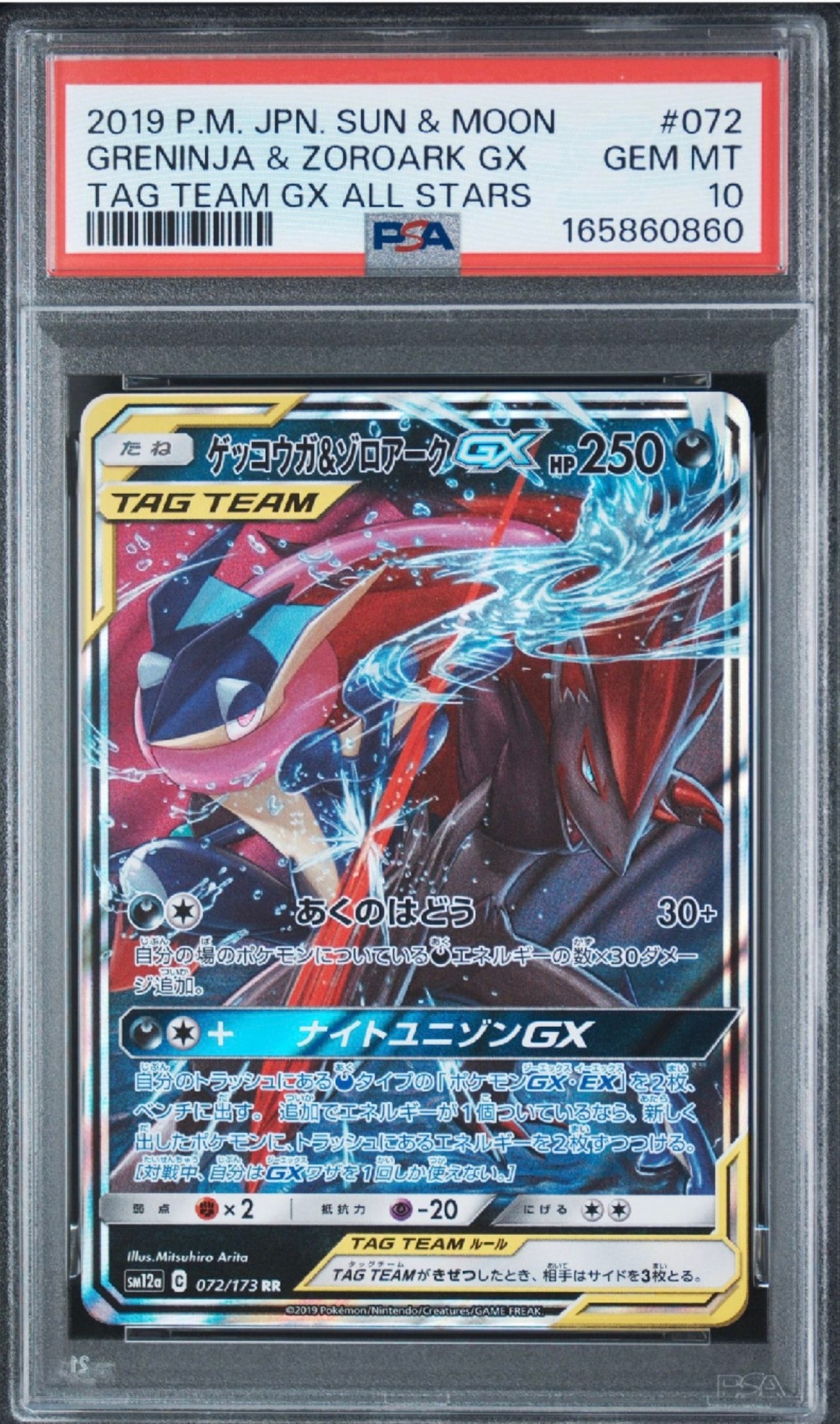 PSA10】ゲッコウガ&ゾロアークGX RR [SM12a 072/173](ハイクラスパック