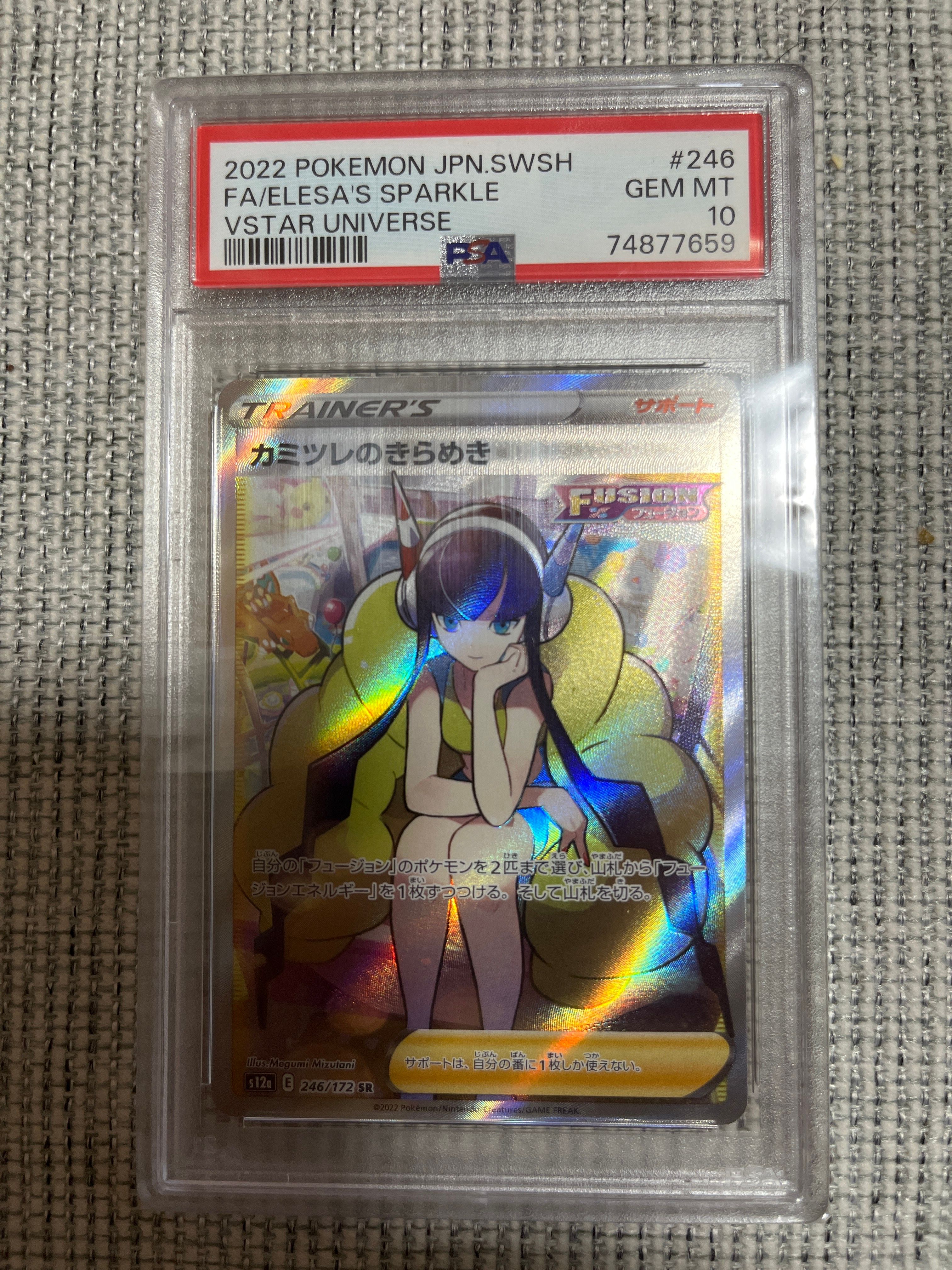 カミツレのきらめき SR[s12a 246/172](ハイクラスパック「VSTARユニバース」)