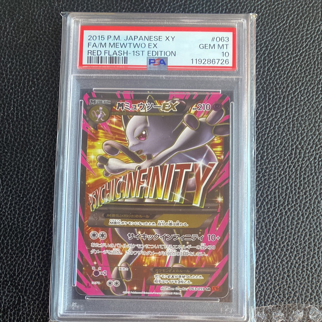 PSA10】MミュウツーEX 赤い閃光 SR :1ED [XY8-R 063/059](拡張パック