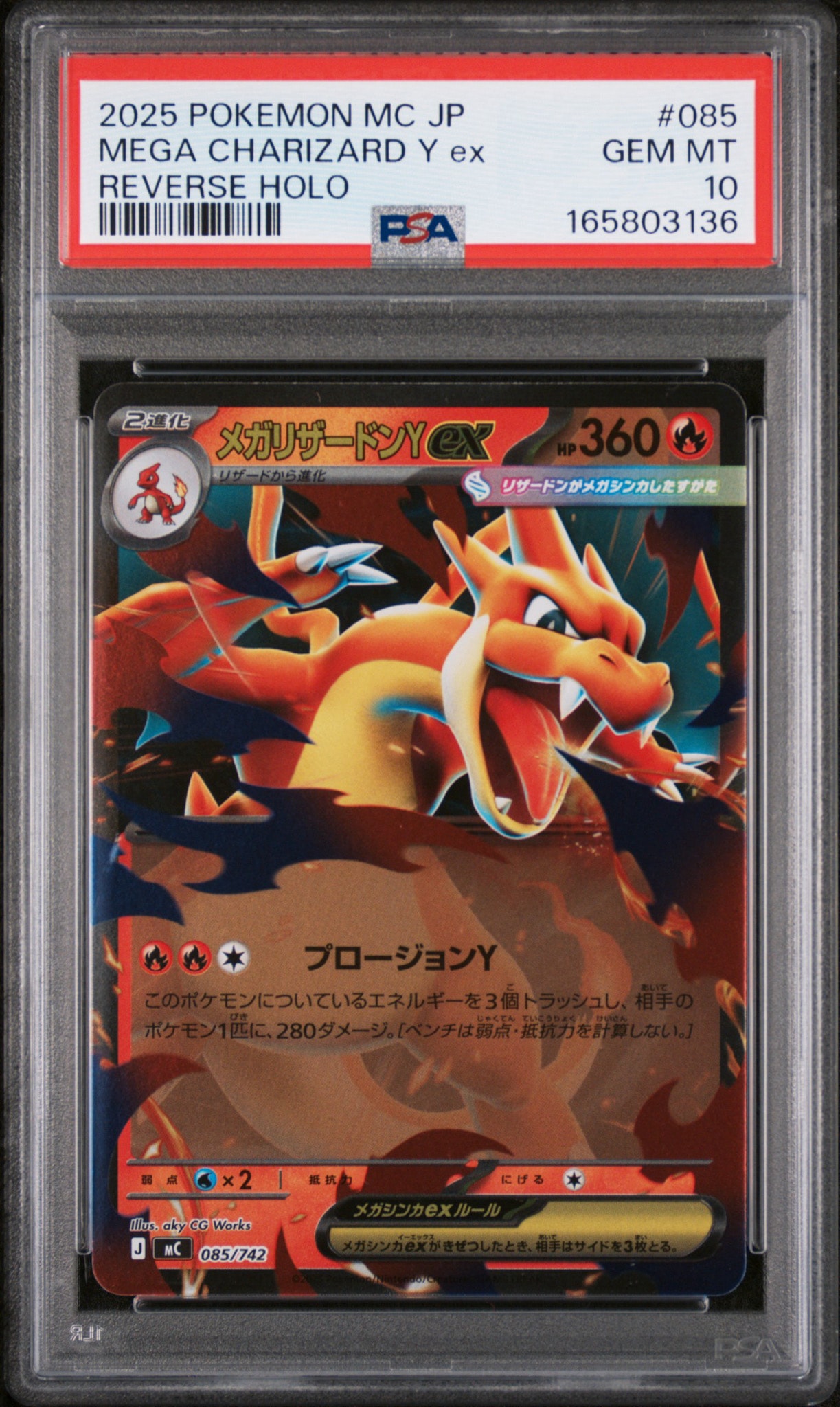 PSA10】メガリザードンYex :ミラー [MC 085/742](スタートデッキ100