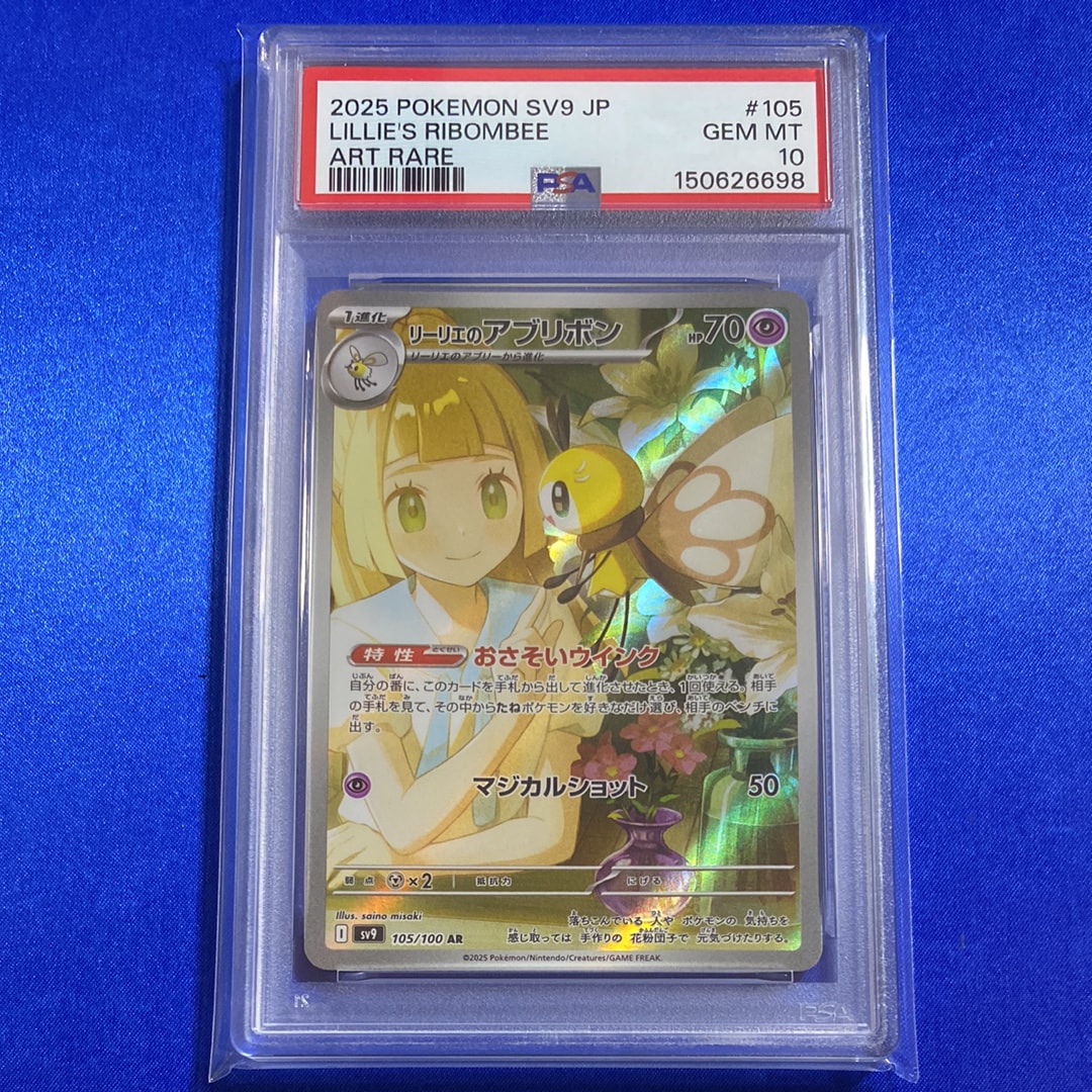 リーリエのアブリボン AR [SV9 105/100](拡張パック「バトルパートナーズ」)