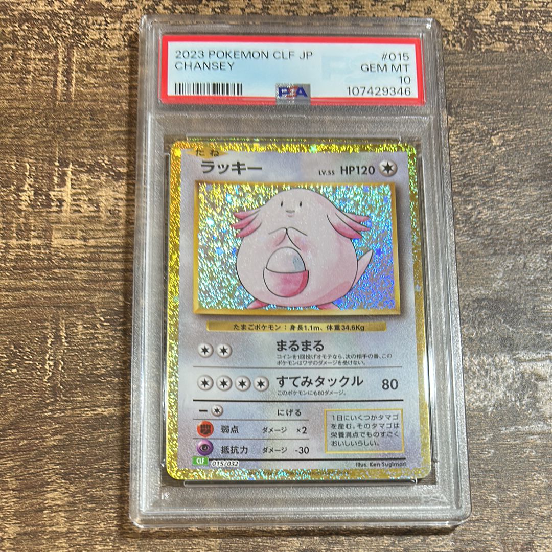 ラッキー [CLF 015/032](ポケモンカードゲーム Classic)