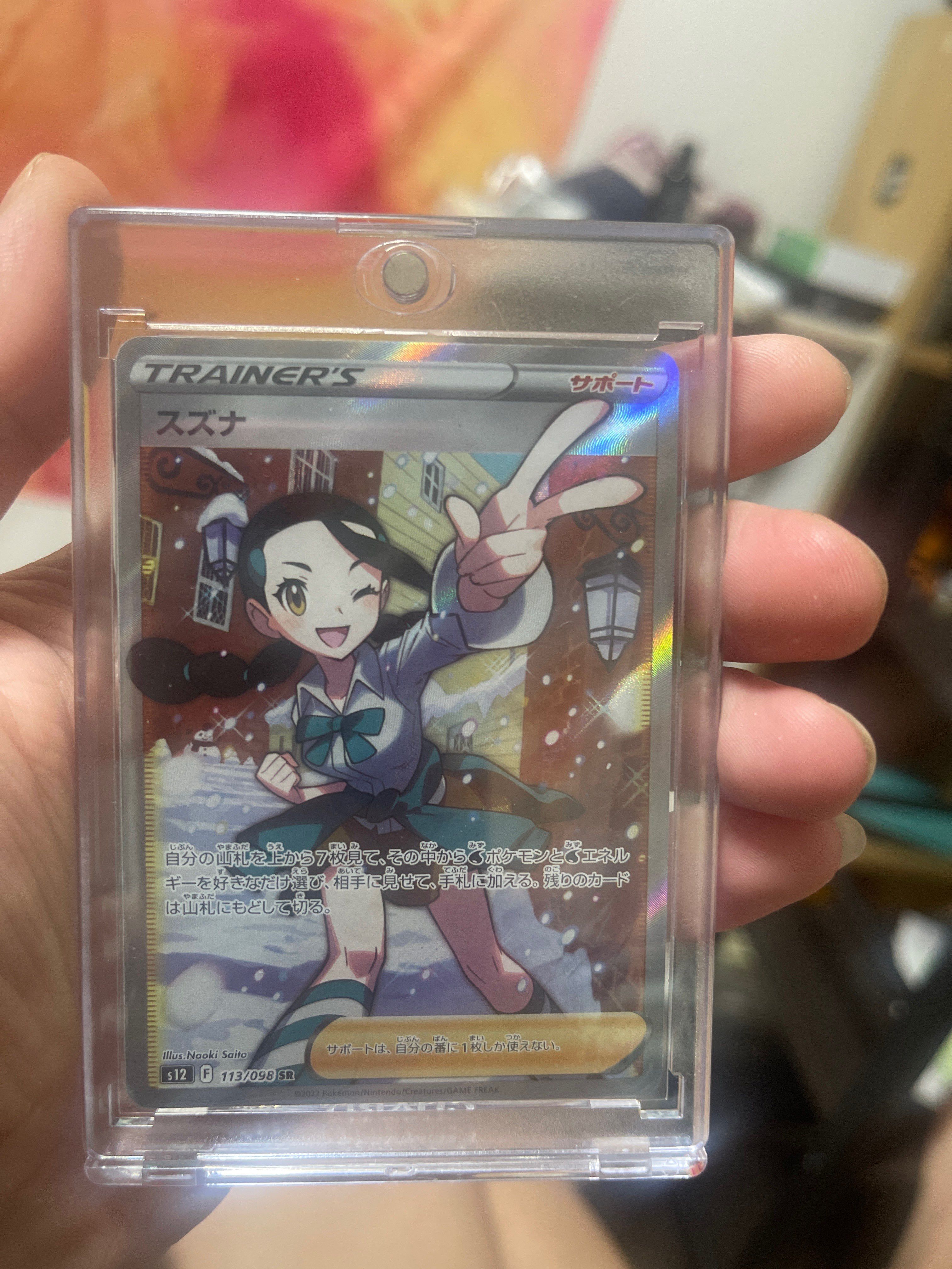 スズナ SR[s12 113/098](拡張パック「パラダイムトリガー」)