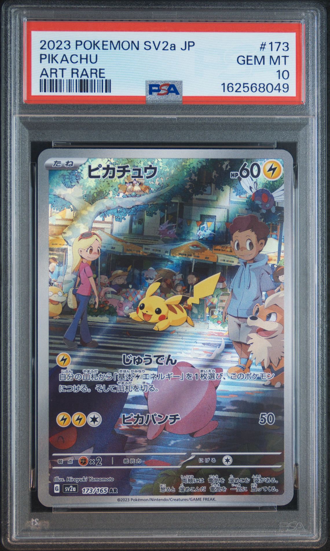 ピカチュウ AR[SV2a 173/165](強化拡張パック「ポケモンカード151」)