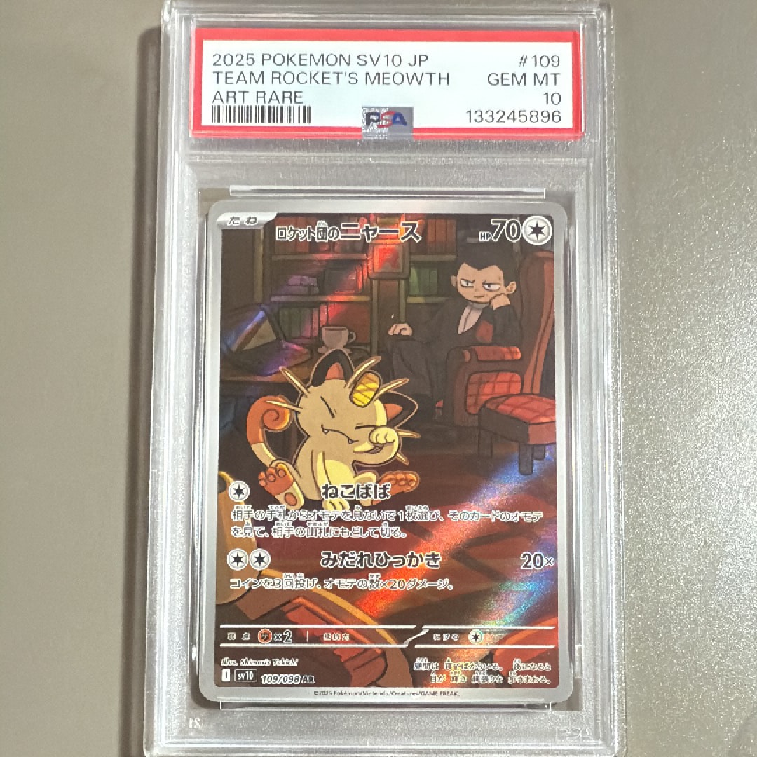 ロケット団のニャース AR [SV10 109/098](拡張パック「ロケット団の栄光」)