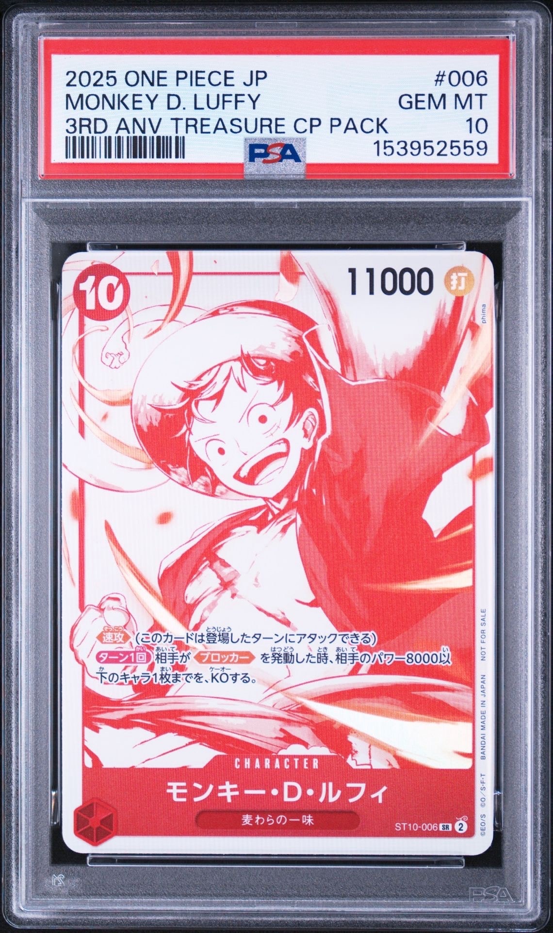 モンキー・D・ルフィ SR [ST10-006](プロモーションカード「3周年