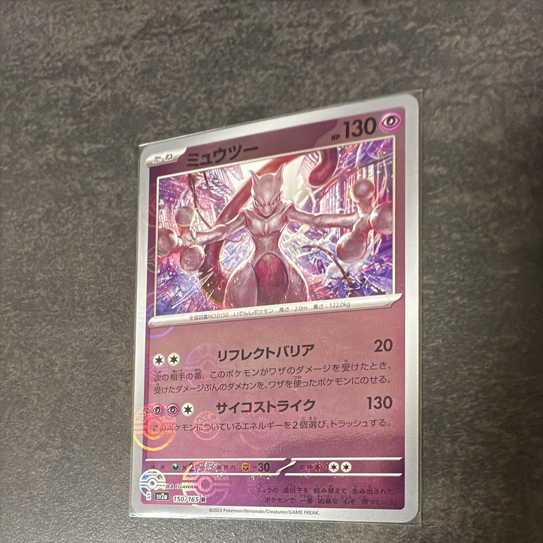 PSA10】ミュウツー R: マスターボールミラー[SV2a 150/165](強化拡張