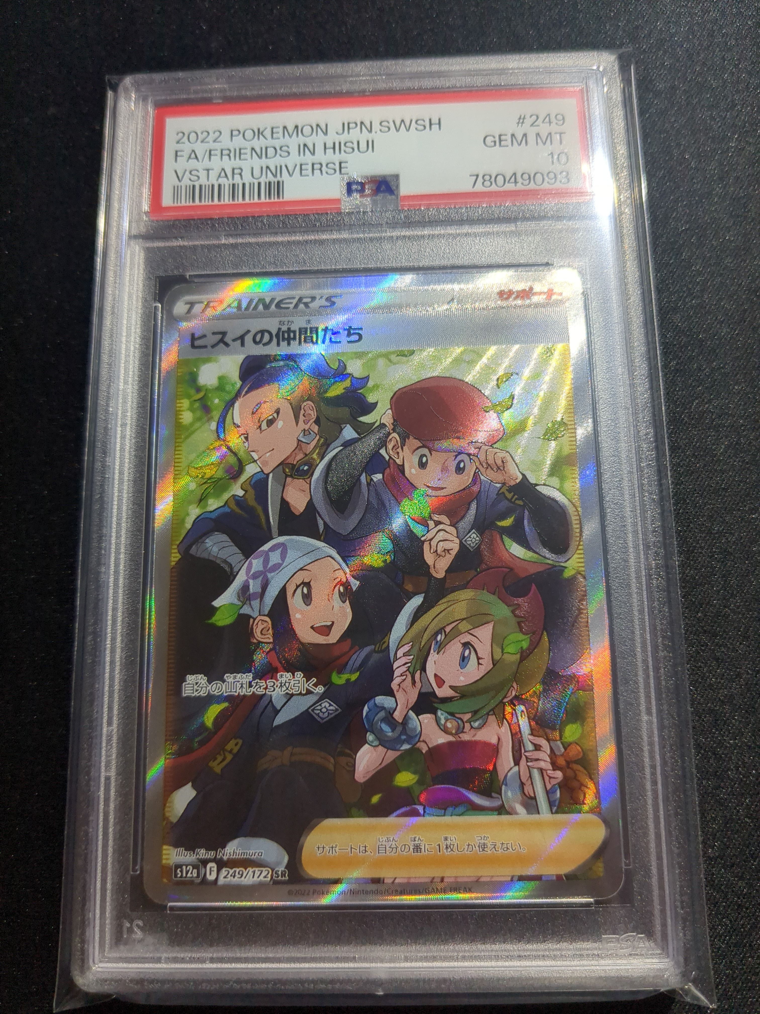 ヒスイの仲間たち SR[s12a 249/172](ハイクラスパック「VSTARユニバース」)
