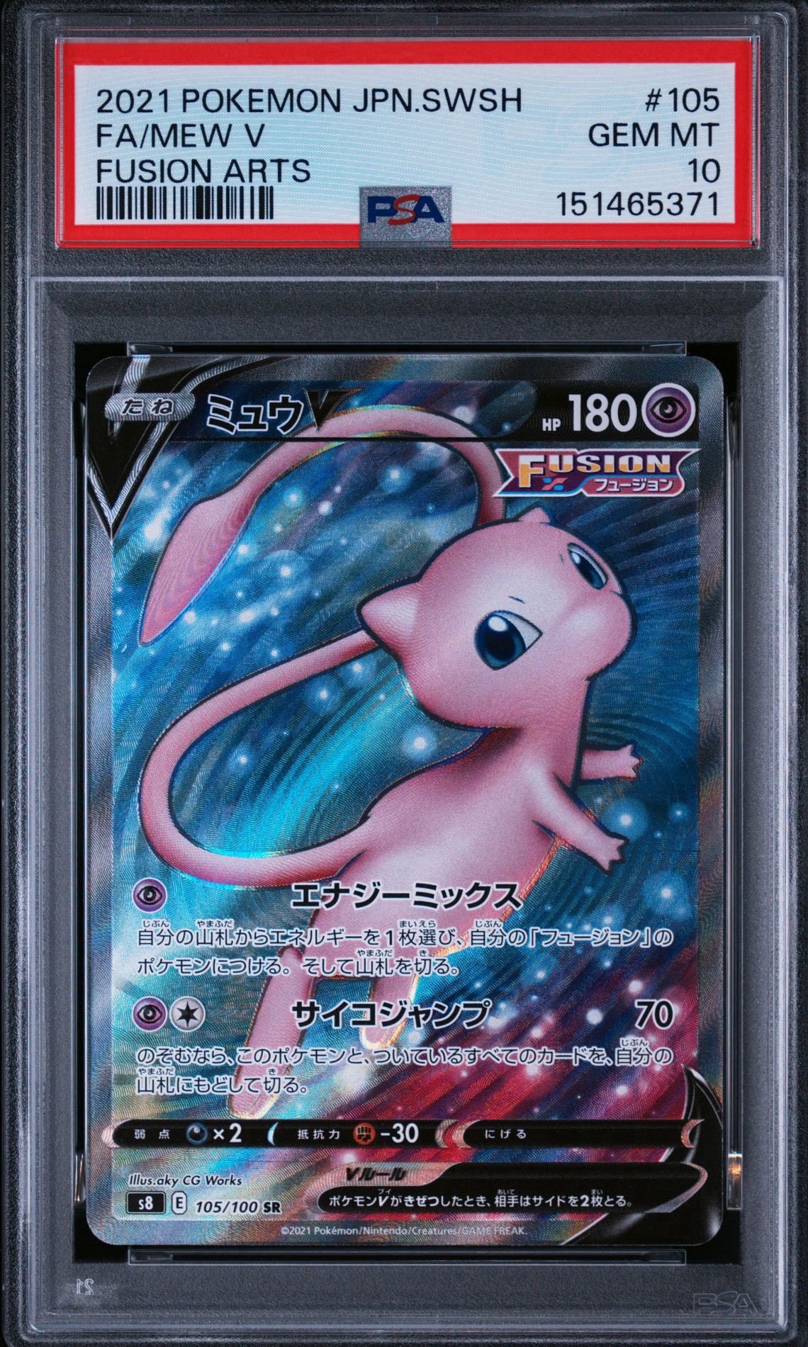 PSA10】ミュウV SR[S8 105/100](拡張パック「フュージョンアーツ」) 1
