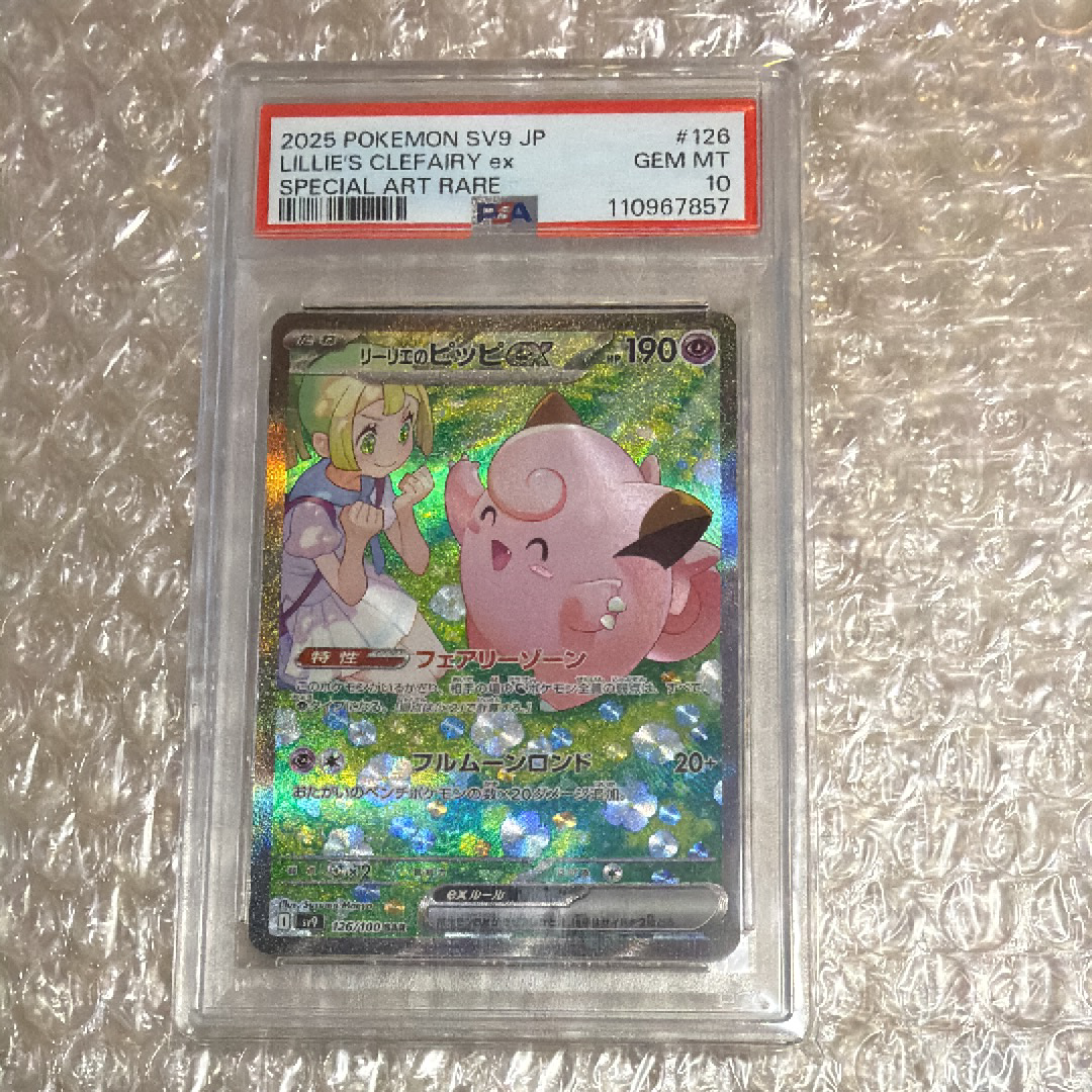 リーリエのピッピex SAR [SV9 126/100](拡張パック「バトル