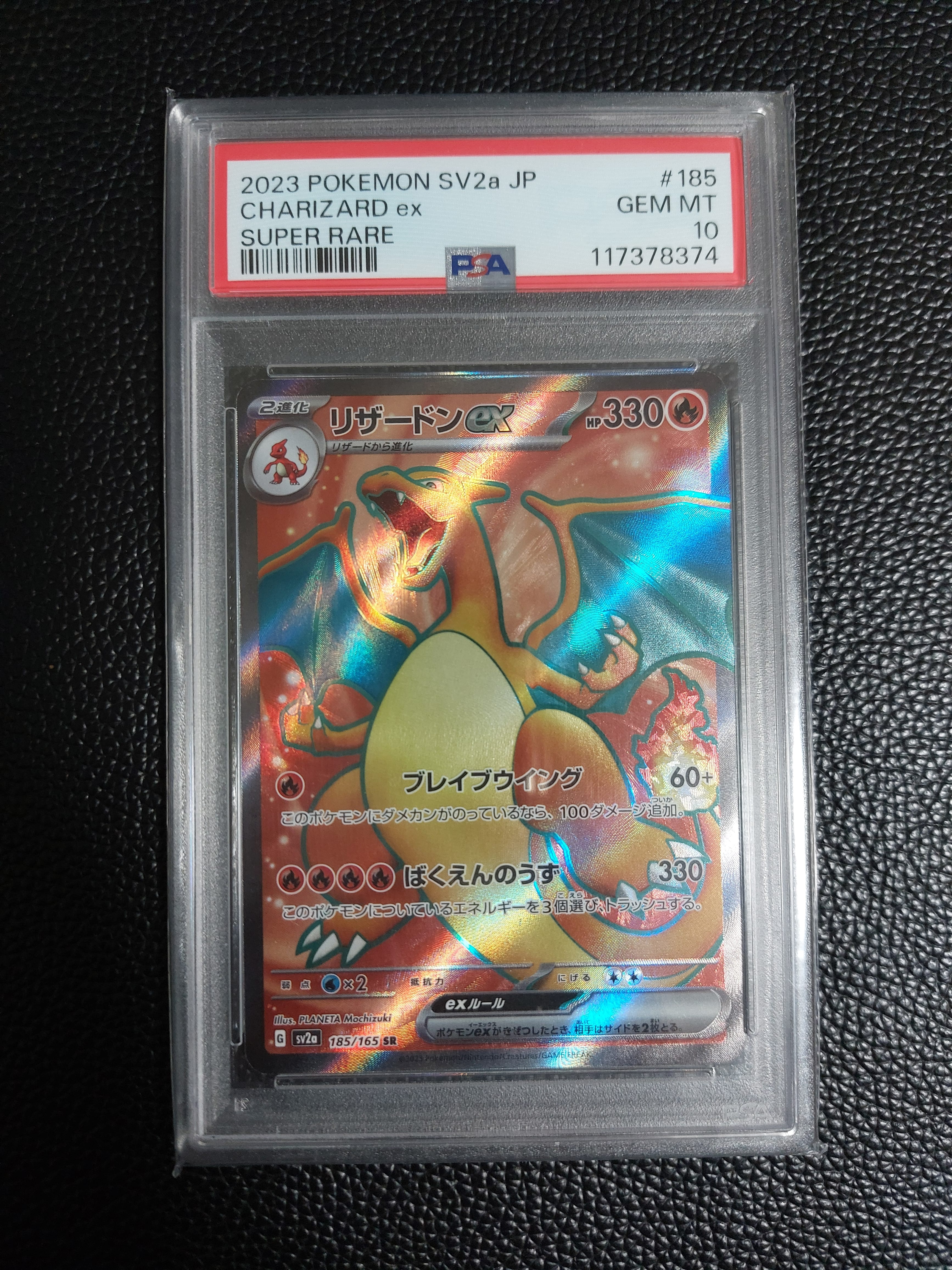 リザードンex SR[SV2a 185/165](強化拡張パック「ポケモンカード151」)
