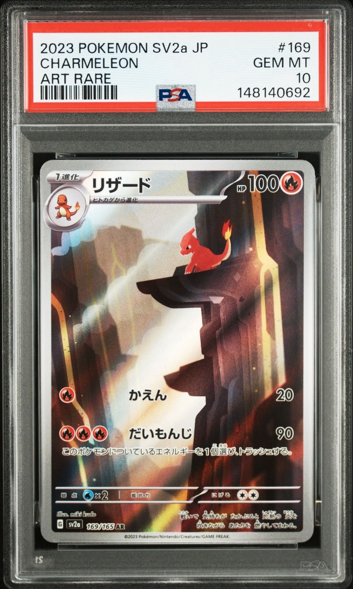 リザード AR[SV2a 169/165](強化拡張パック「ポケモンカード151」)