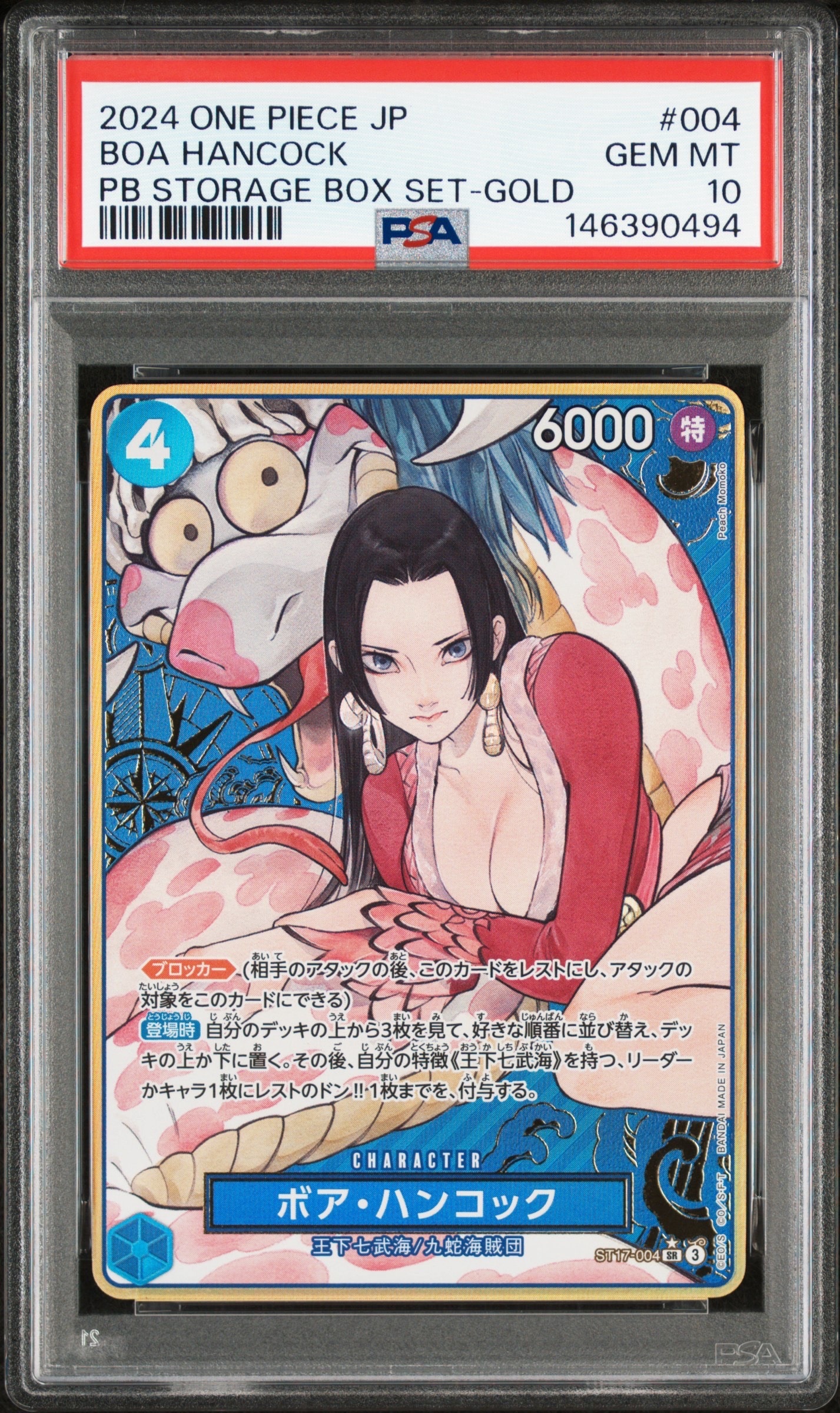ボア・ハンコック SR-P [ST17-004](プレミアムブースター「ONE PIECE