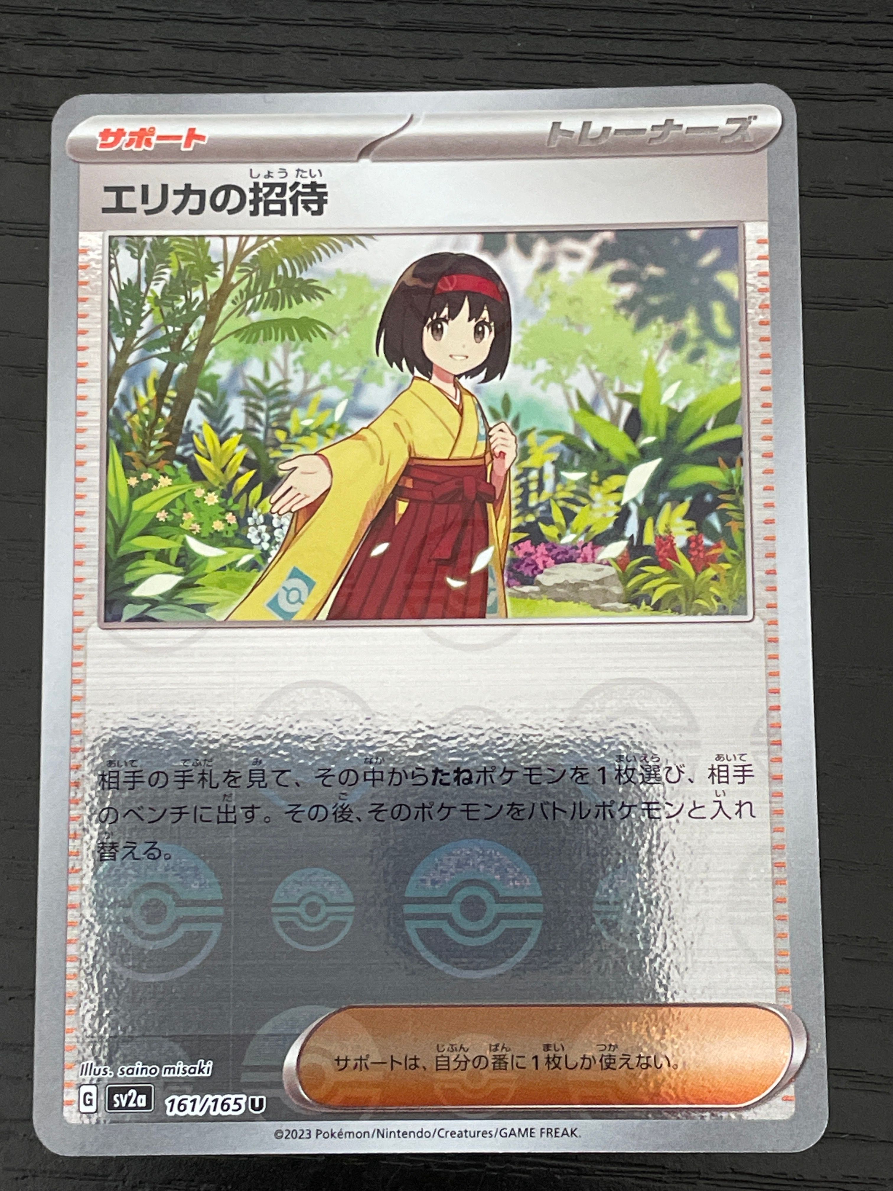 エリカの招待 U: モンスターボールミラー[SV2a 161/165](強化拡張パック「ポケモンカード151」)