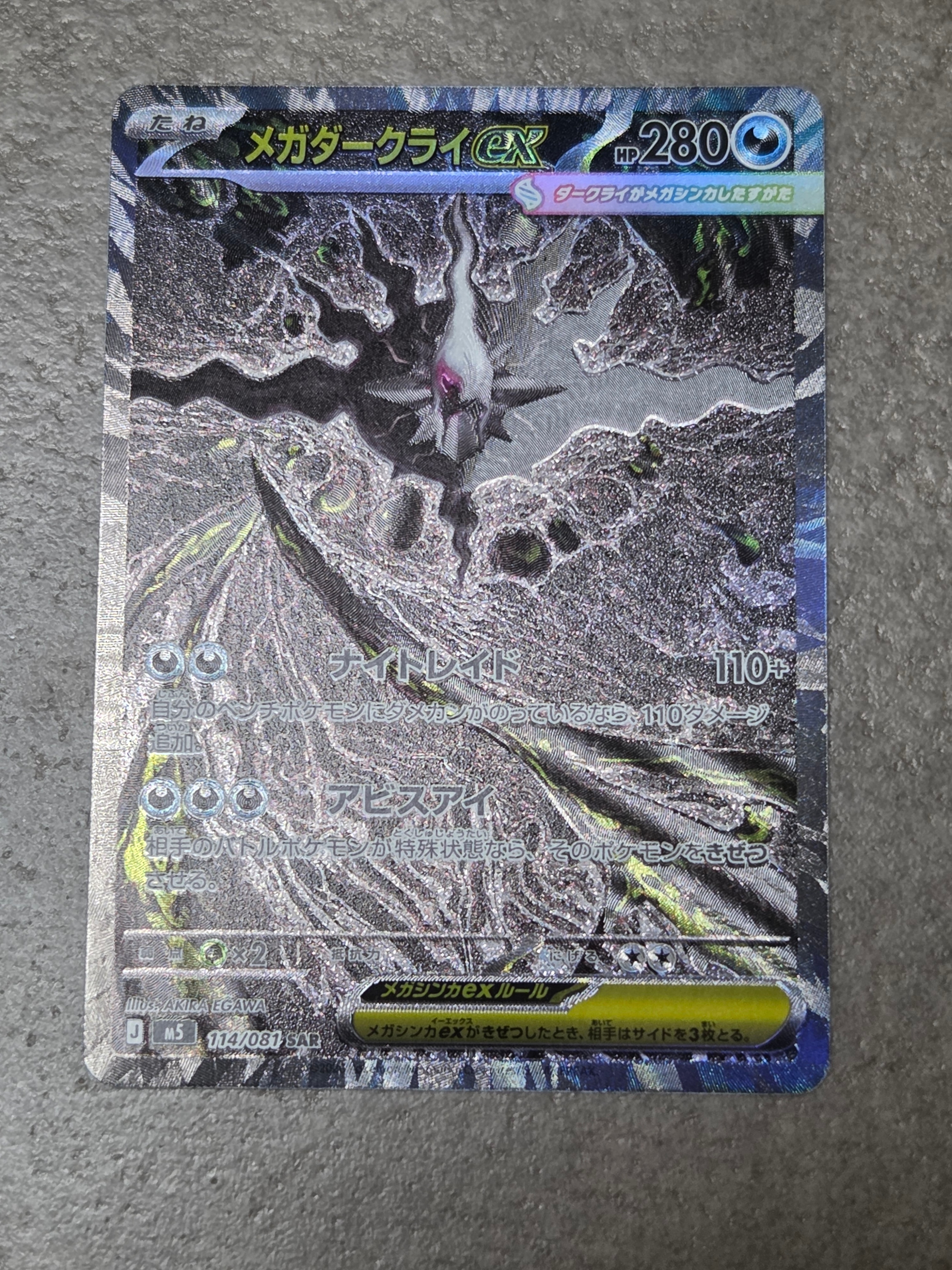 メガダークライex SAR [M5 114/081](拡張パック「アビスアイ」)
