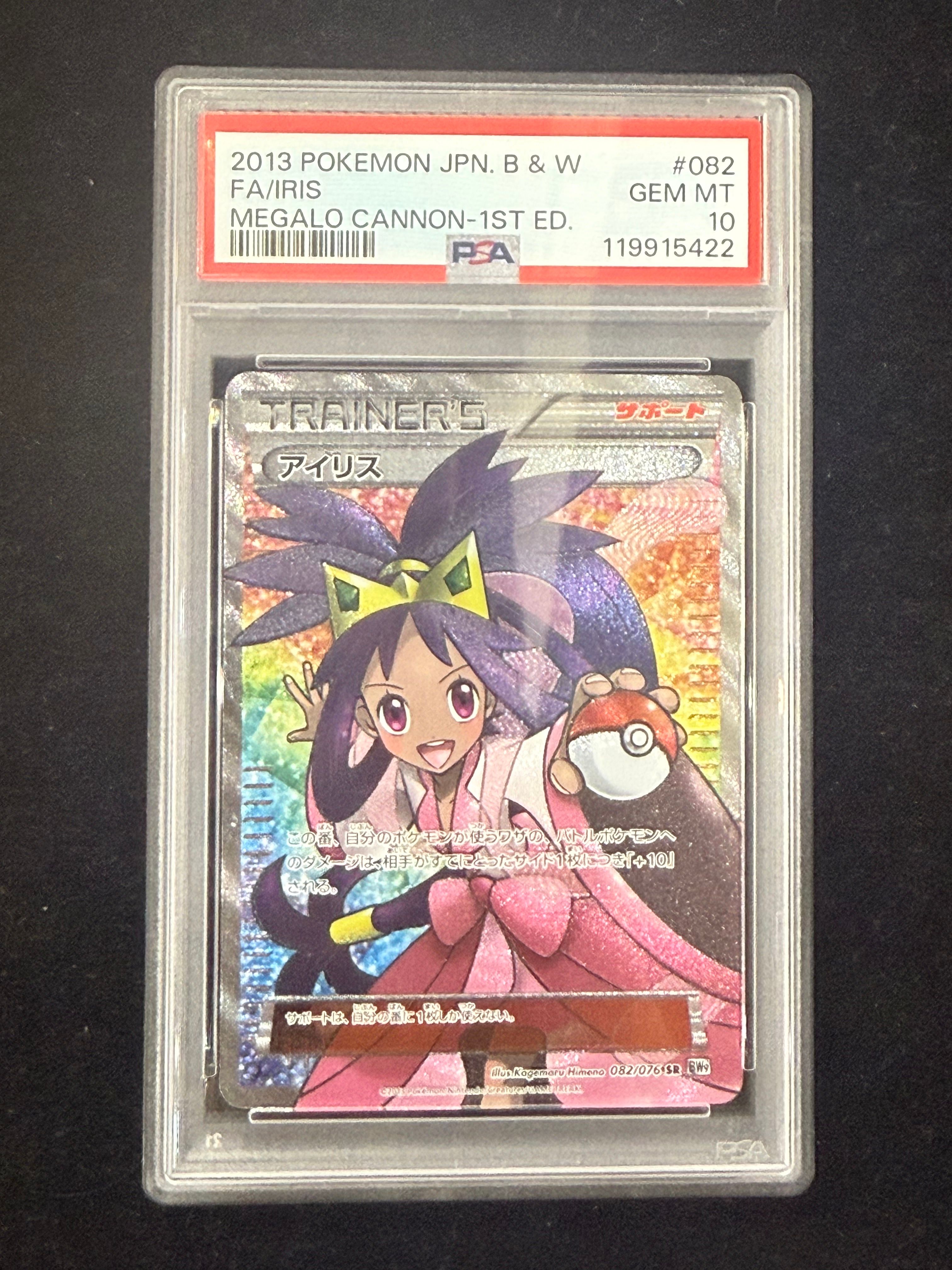 アイリス SR[BW9 082/076](拡張パック「メガロキャノン」)