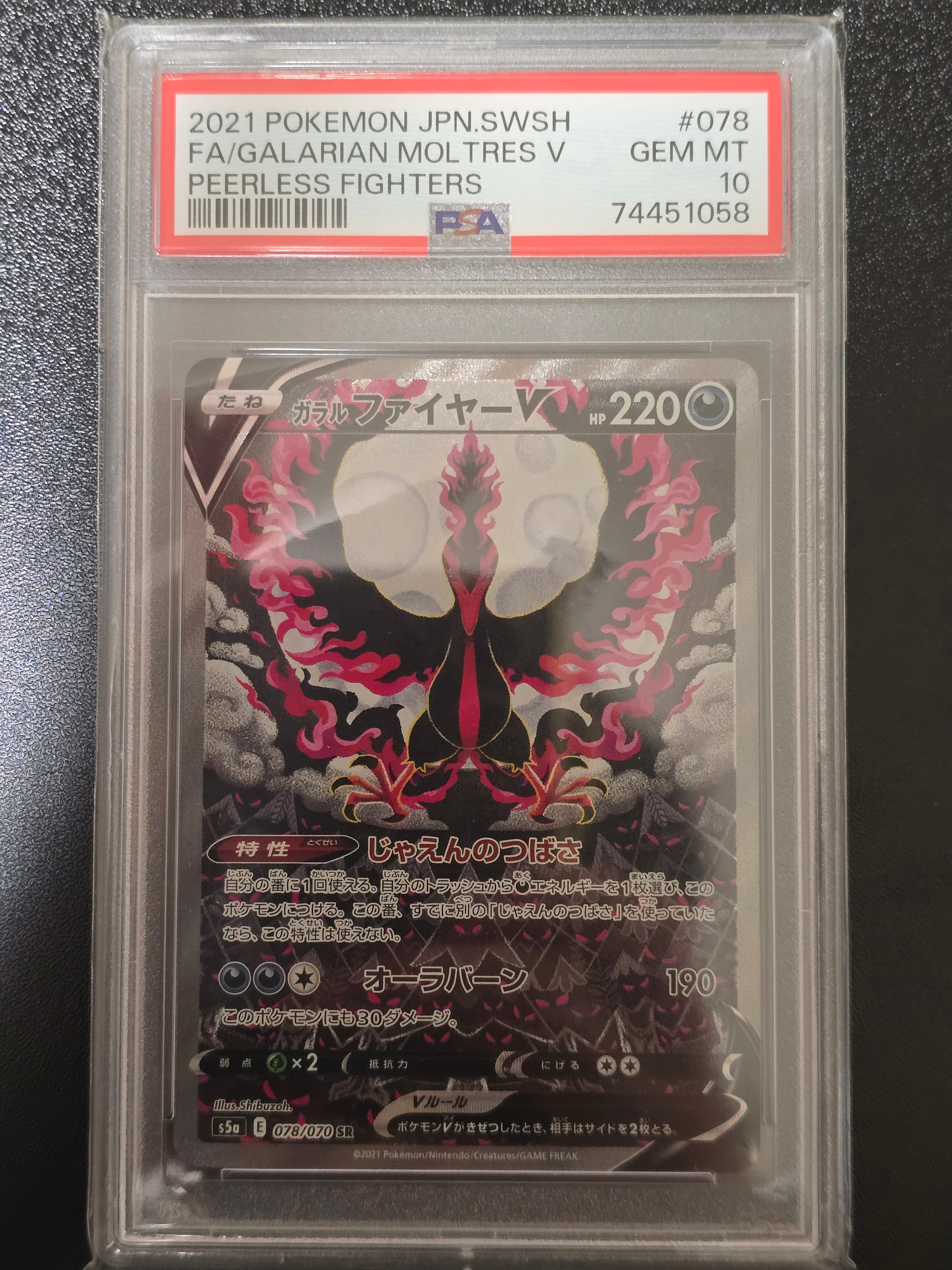 ガラルファイヤーV SR: SA[S5a 078/070](強化拡張パック「双璧のファイター」)