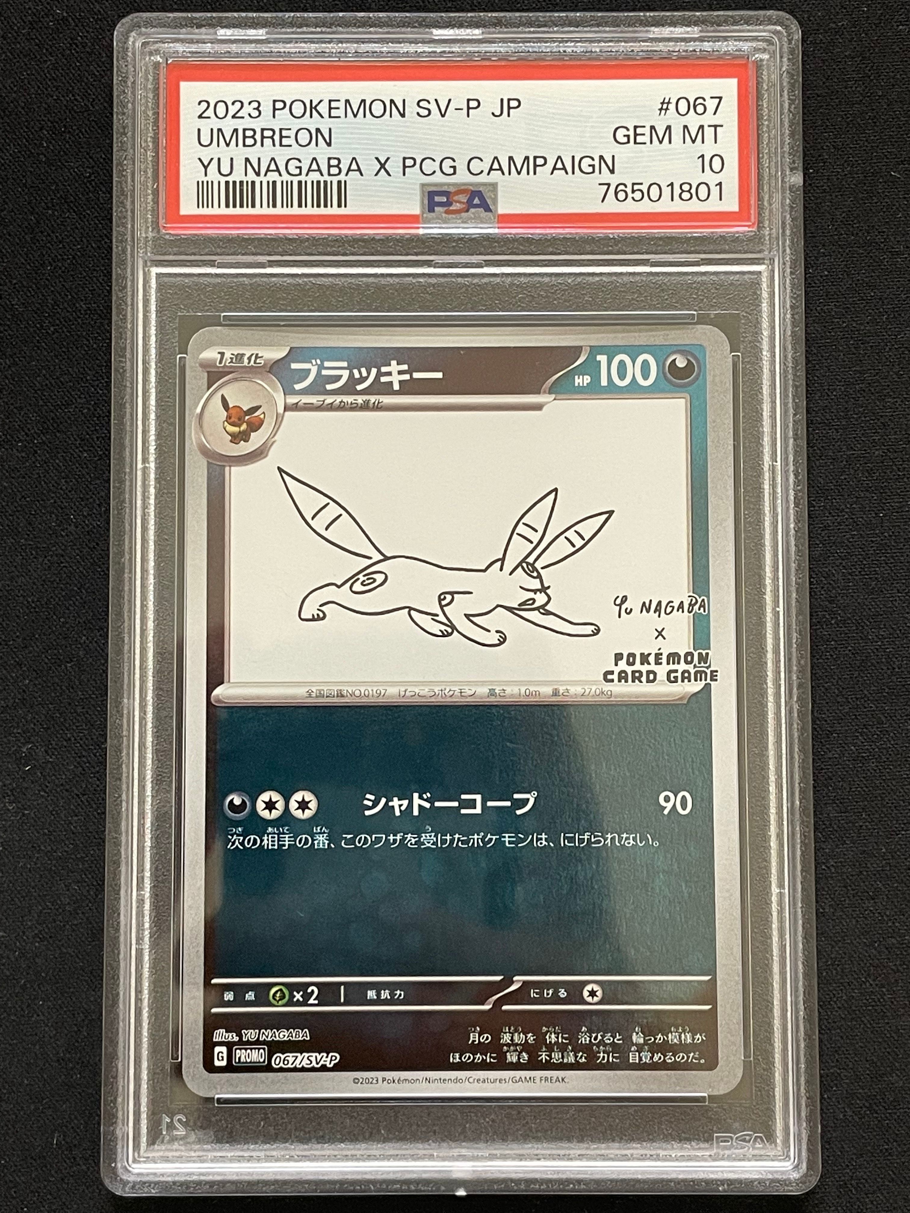 ブラッキー: プロモ (ナガバブラッキー) [SV-P 067](「YU NAGABA×ポケモンカードゲーム」プロモーションカード「SV-P」)