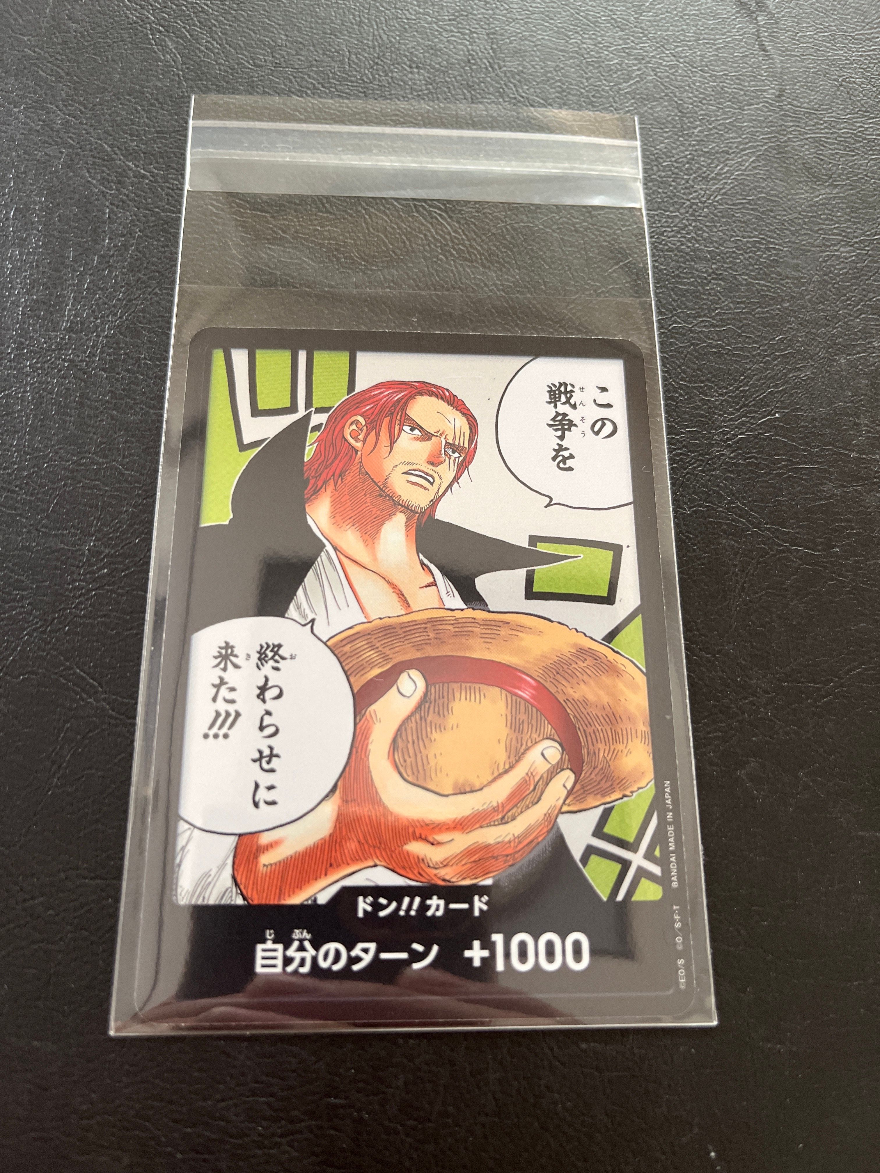 ドン!!カード : シャンクス (ブースターパック「頂上決戦」)