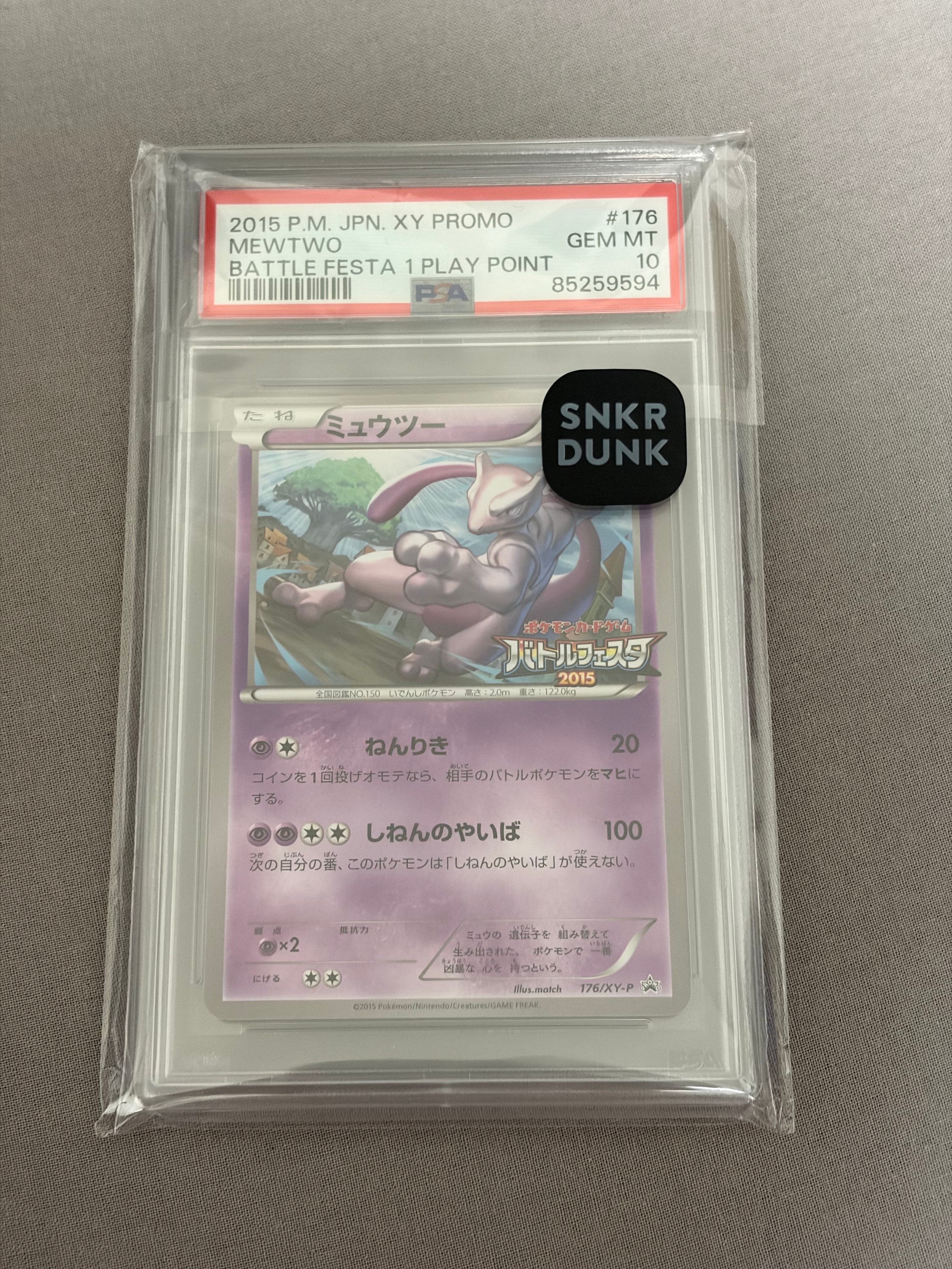 ミュウツー P [XY-P 176](プロモーションカード「バトルフェスタ2015 プレイポイント オリジナルカード」)