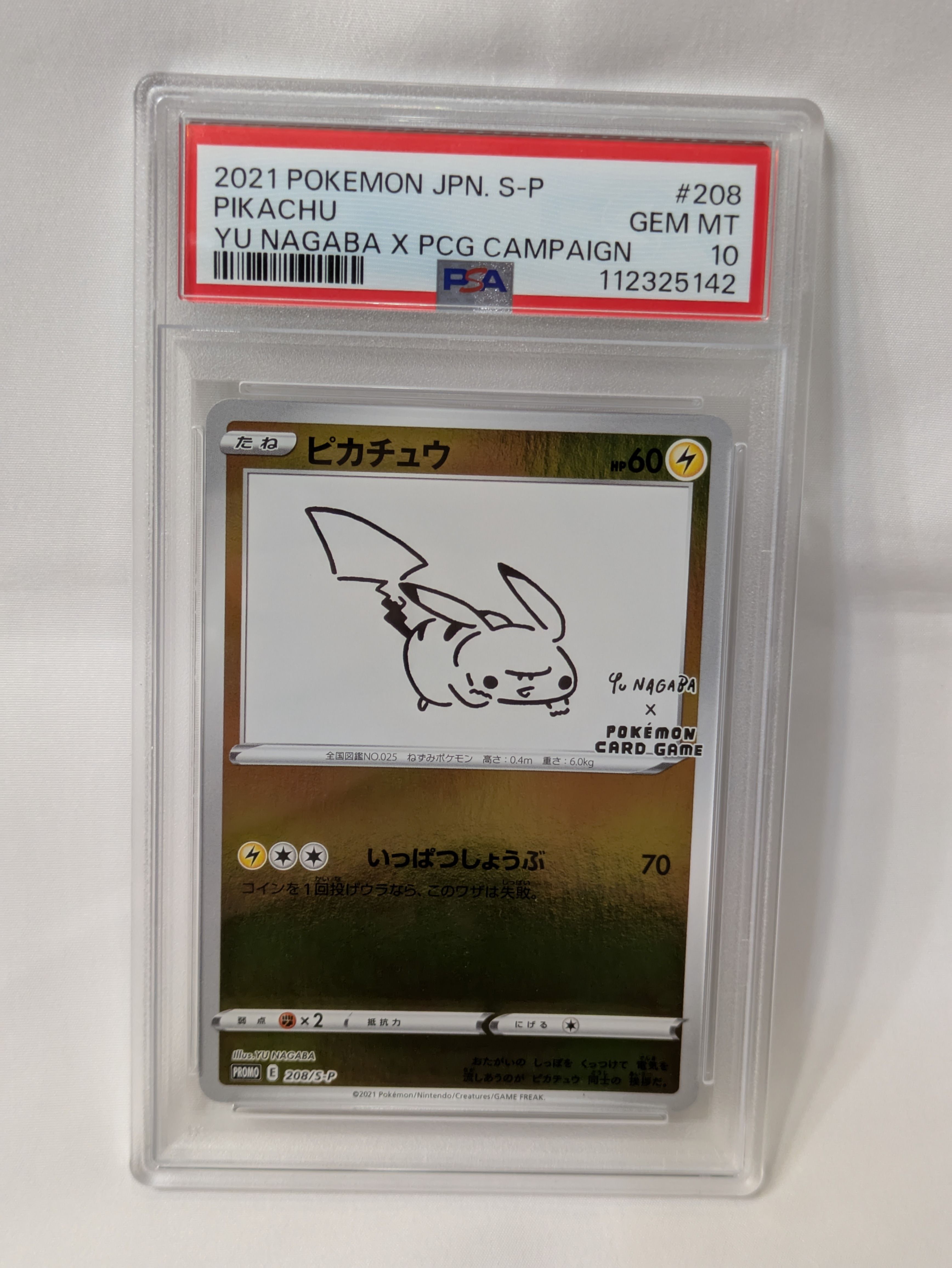 ピカチュウ:プロモ [S-P 208](「YU NAGABA×ポケモンカードゲーム」プロモーションカード「S-P」)