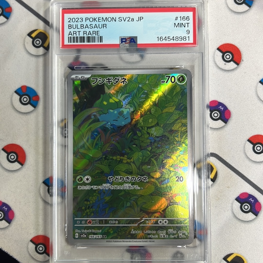 フシギダネ AR[SV2a 166/165](強化拡張パック「ポケモンカード151