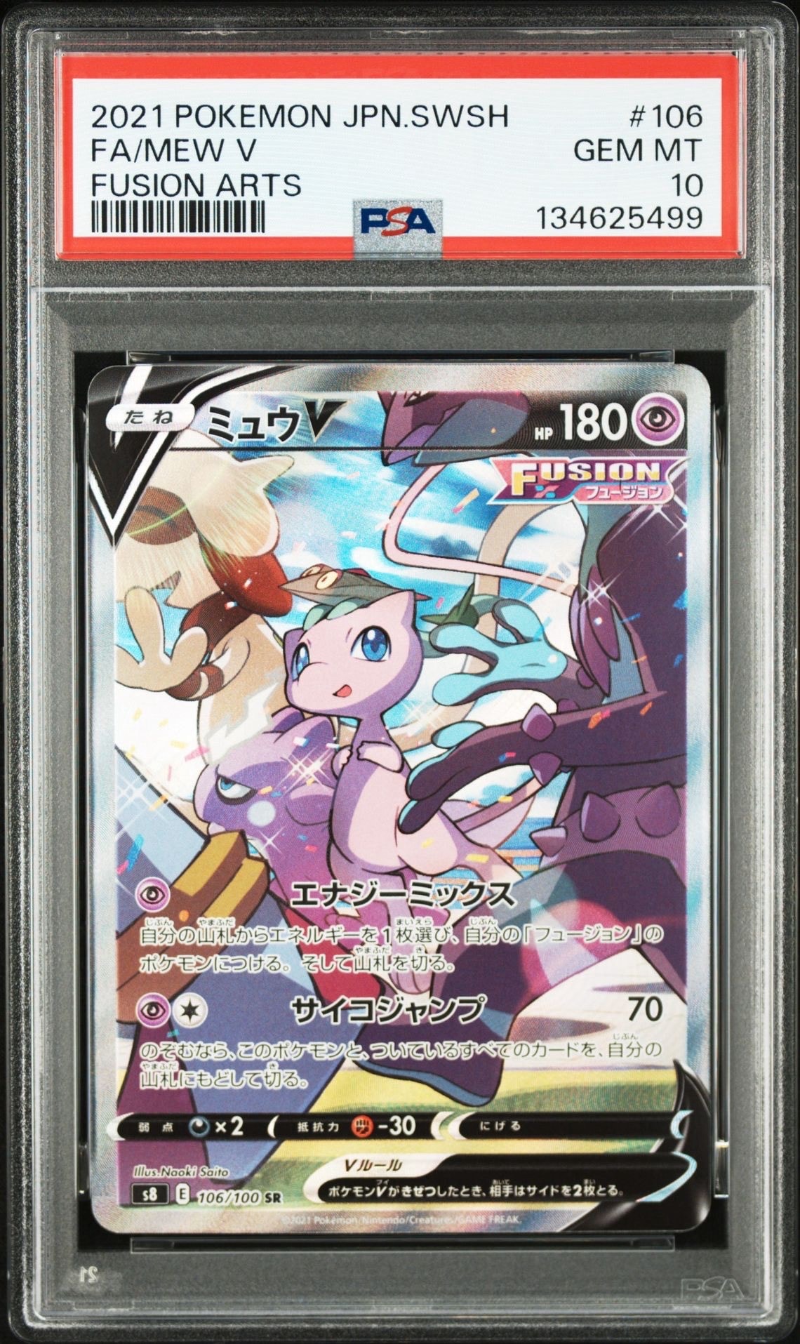 ミュウV SR: SA[S8 106/100](拡張パック「フュージョンアーツ」)