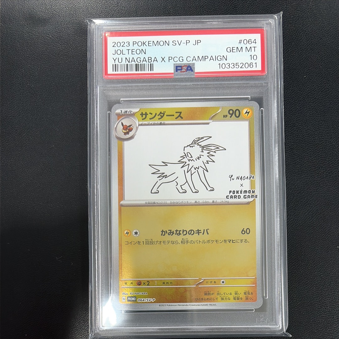 サンダース: プロモ [SV-P 064](「YU NAGABA×ポケモンカードゲーム」プロモーションカード「SV-P」)