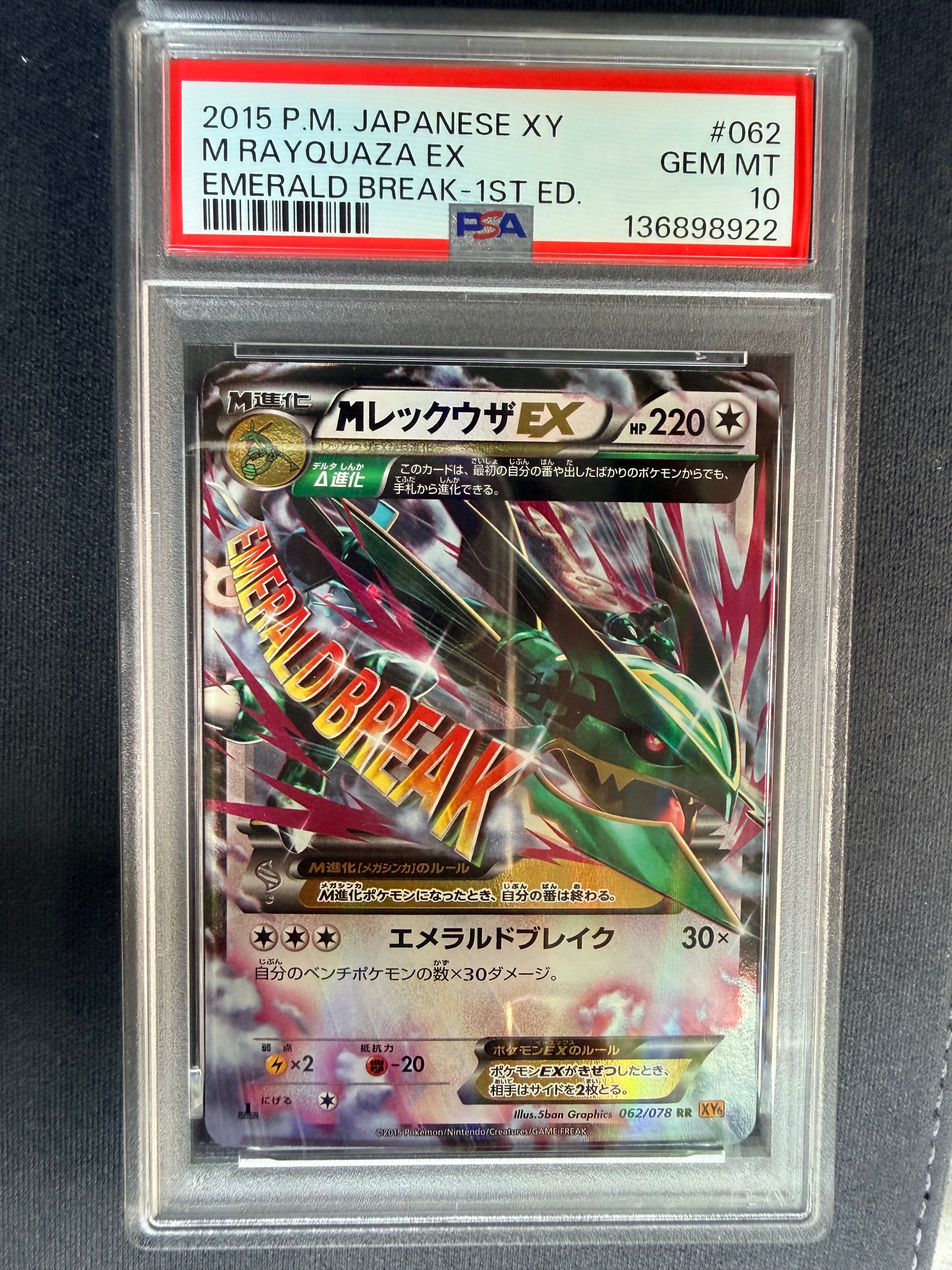 MレックウザEX RR :1ED [XY6 062/078](拡張パック「エメラルドブレイク
