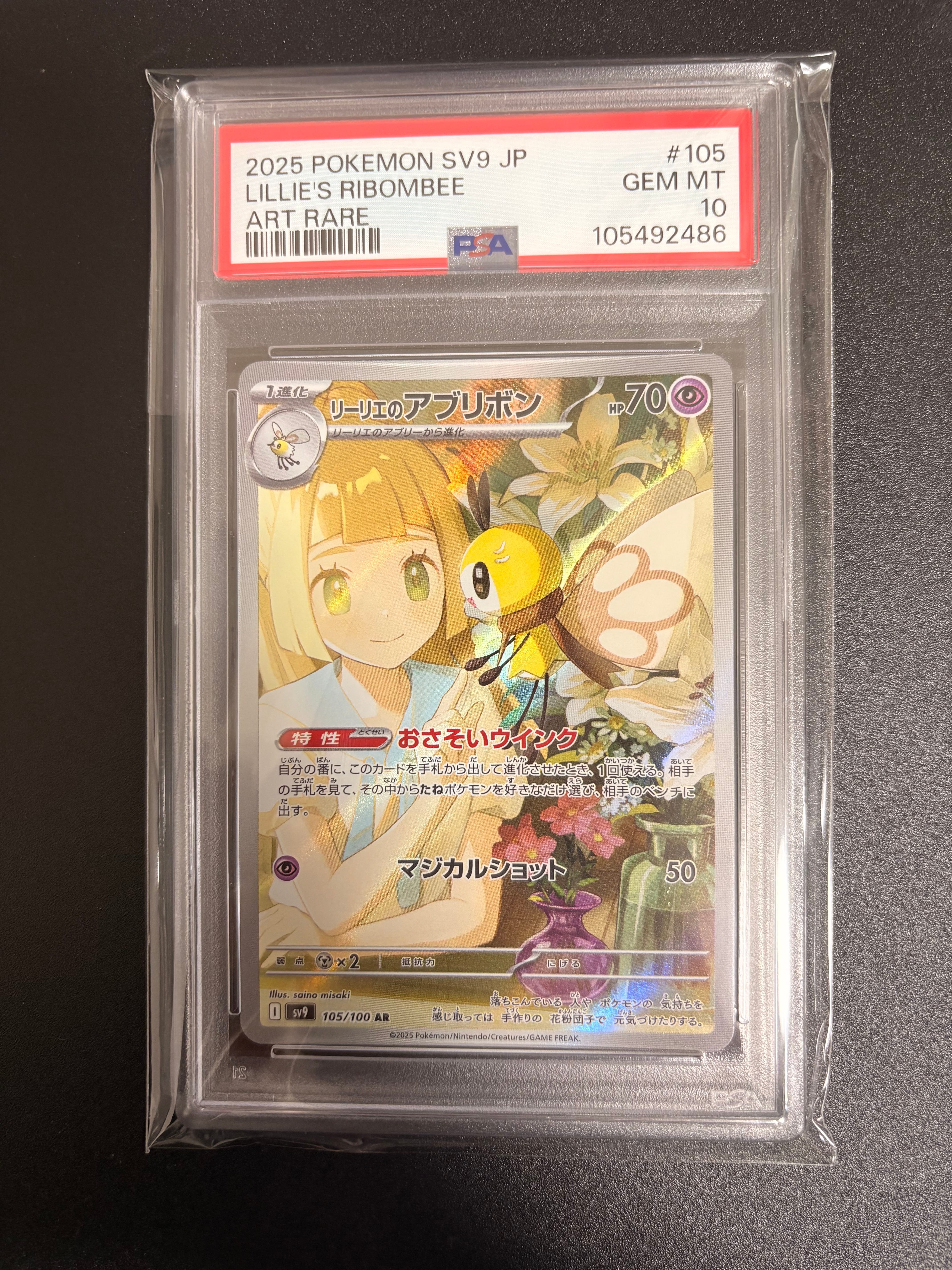 リーリエのアブリボン AR [SV9 105/100](拡張パック「バトルパートナーズ」)