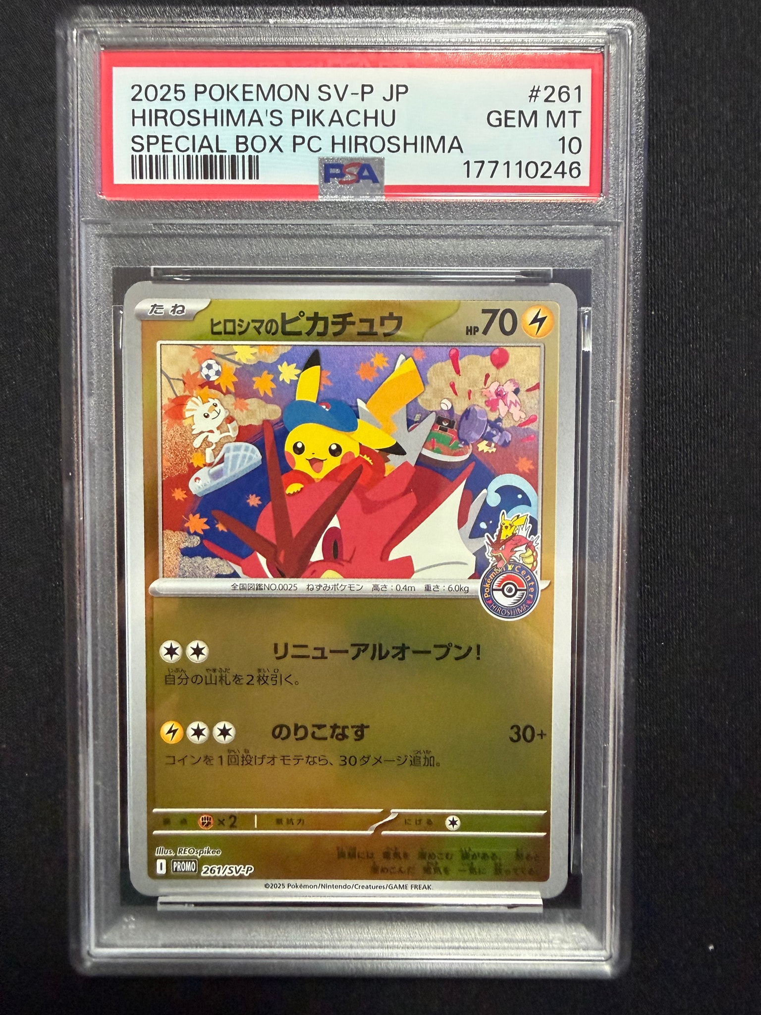 ポケモンセンター ヒロシマ ヒロシマのピカチュウ 261/SV-P プロモカード ヒロシマのピカチュウ P [SV-P 261](スペシャルBOX「ポケモンセンター