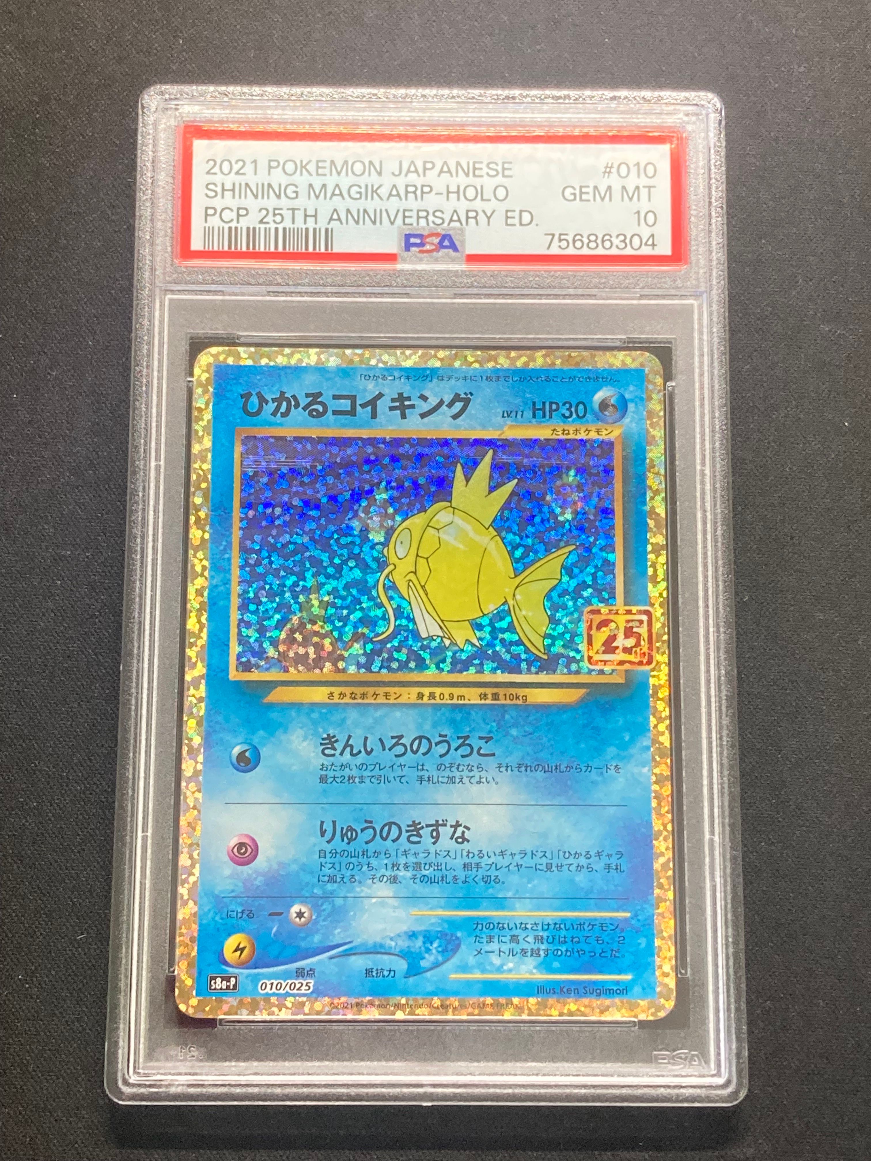 ひかるコイキング: プロモ[S8a-P 010/025](プロモカードパック 25th ANNIVERSARY edition)