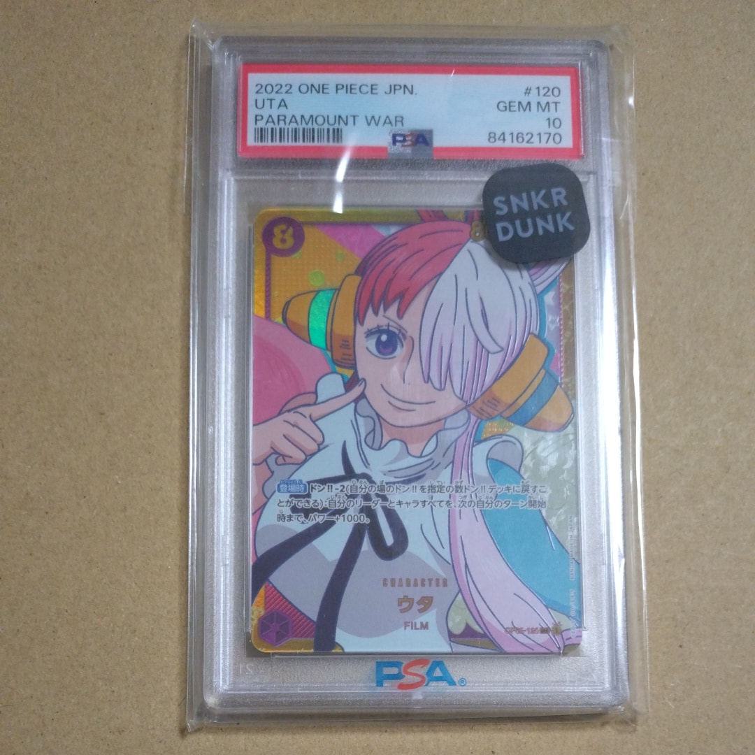 ウタ SEC [OP02-120] (ブースターパック頂上決戦)